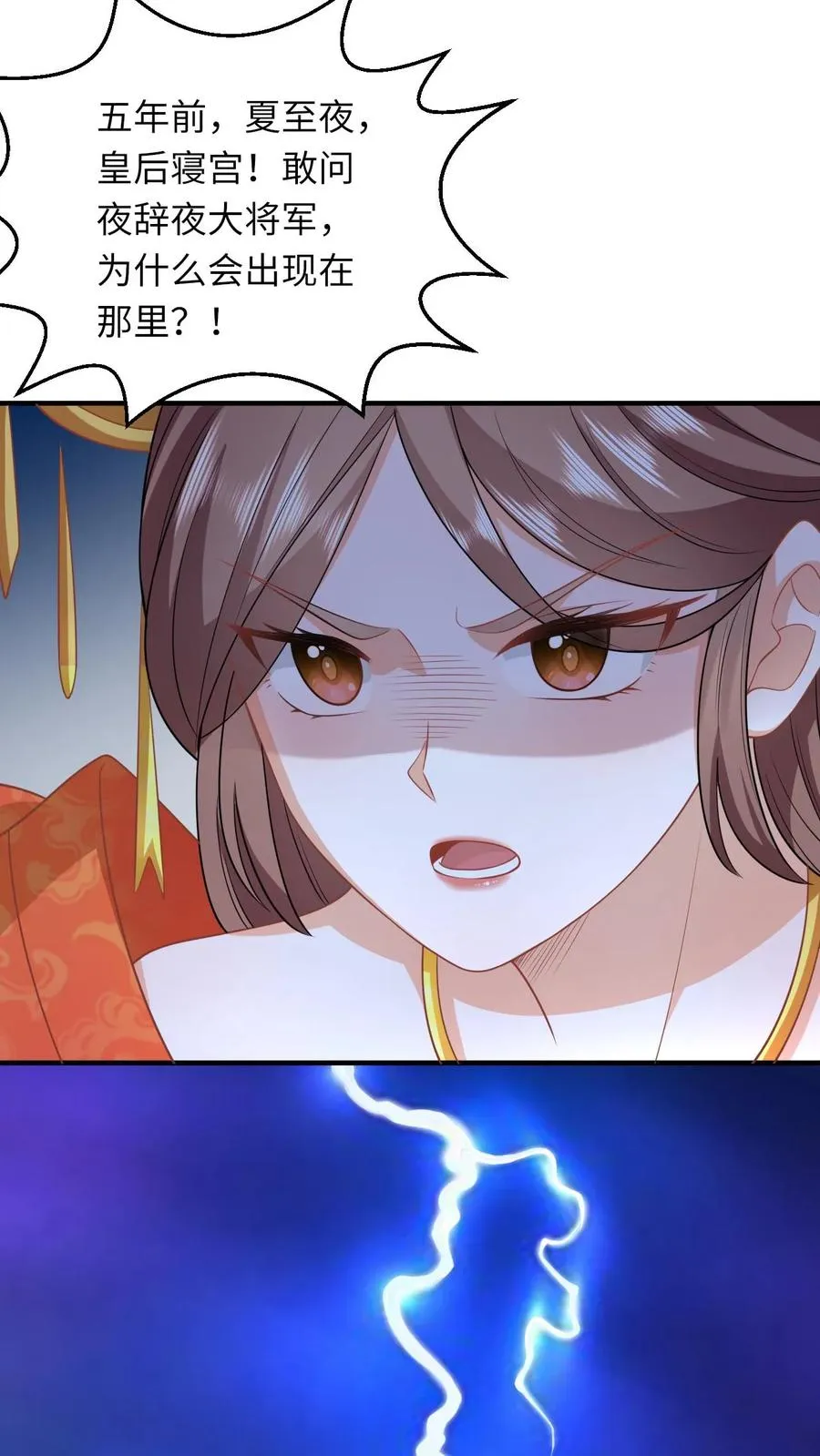第52话 隔墙有耳 第8页
