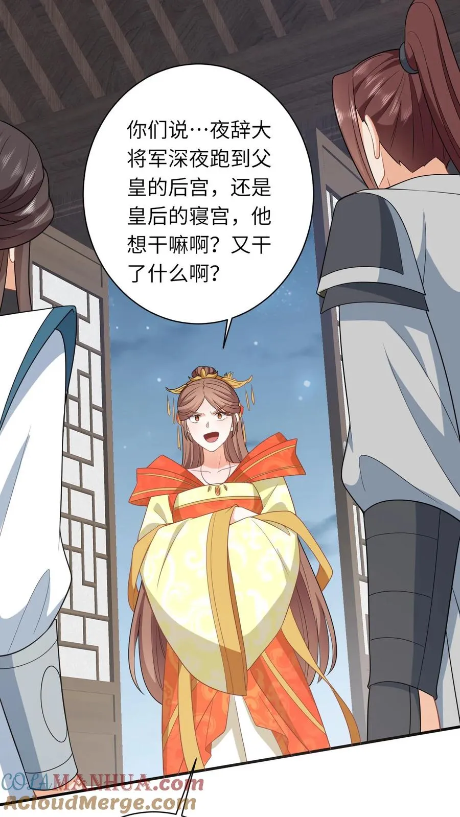 第52话 隔墙有耳 第11页
