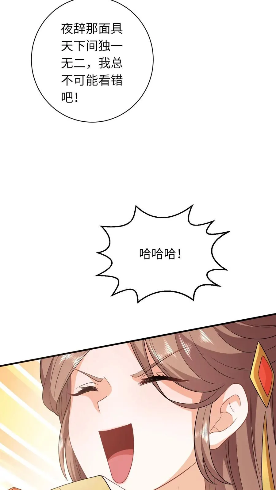 第52话 隔墙有耳 第12页