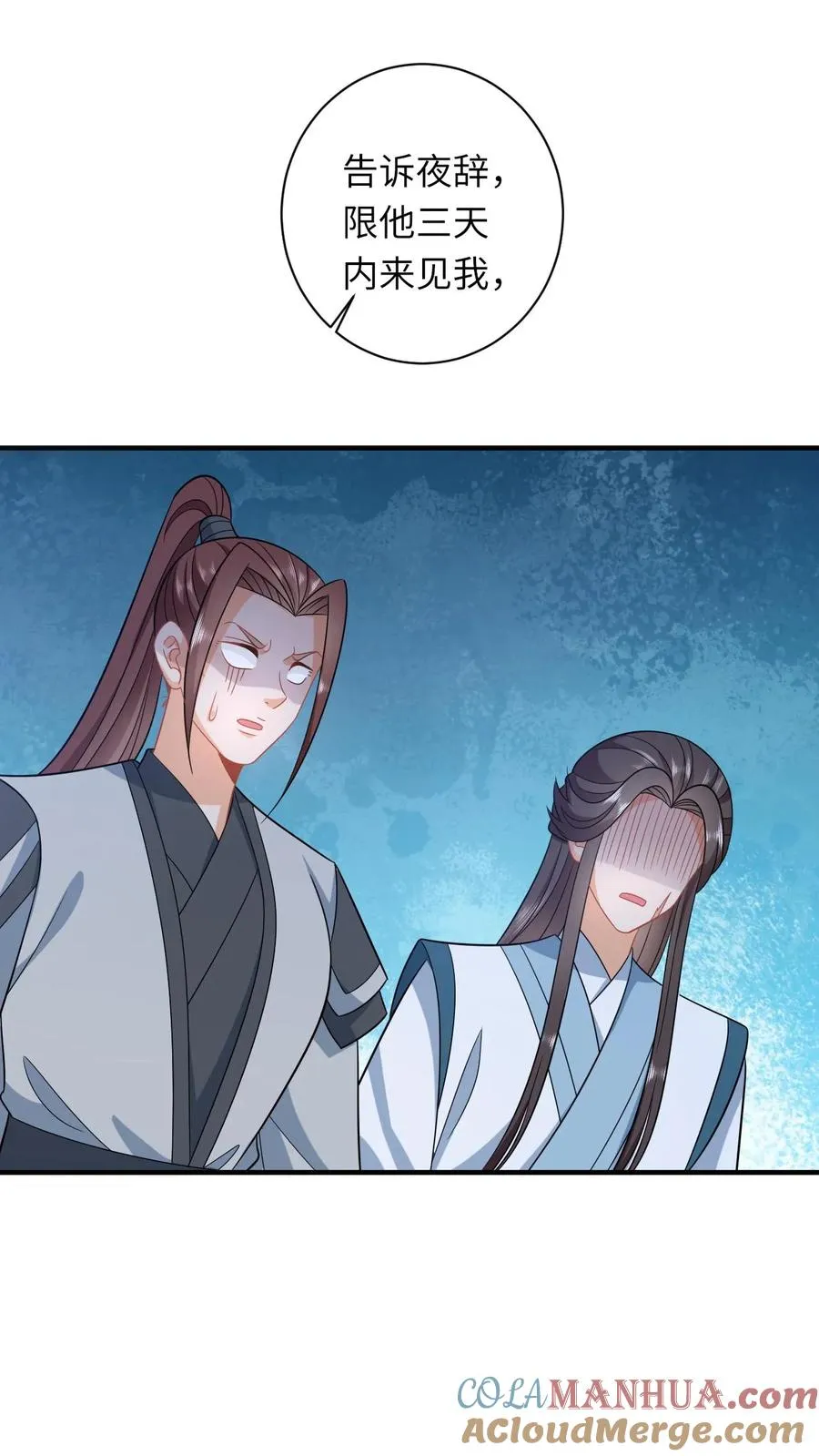 第52话 隔墙有耳 第15页