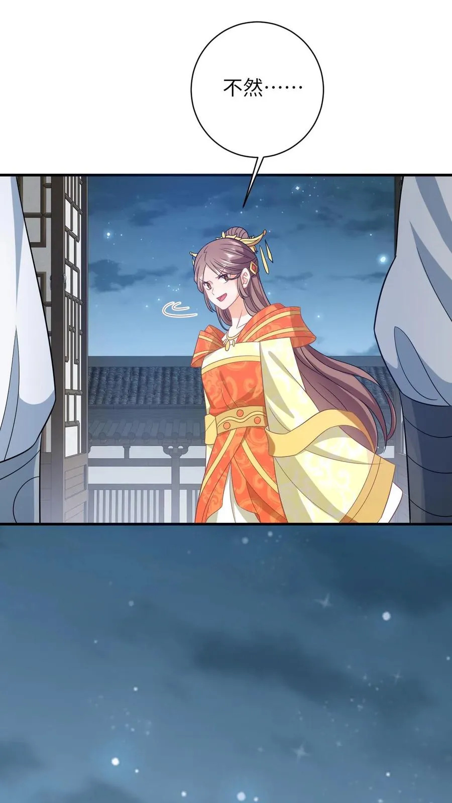 第52话 隔墙有耳 第16页