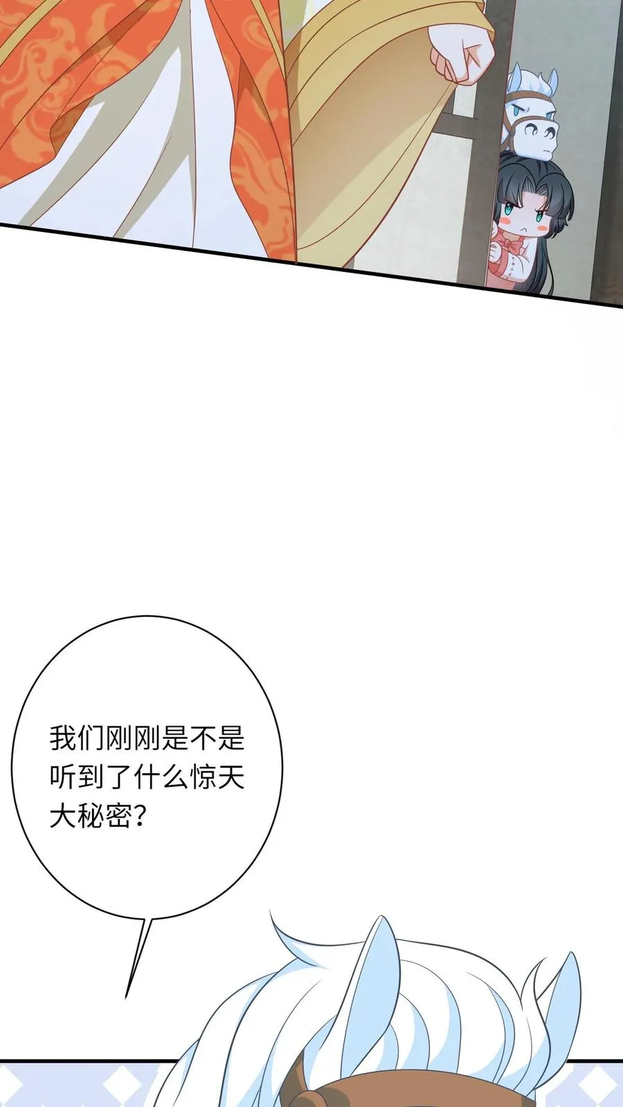 第52话 隔墙有耳 第18页