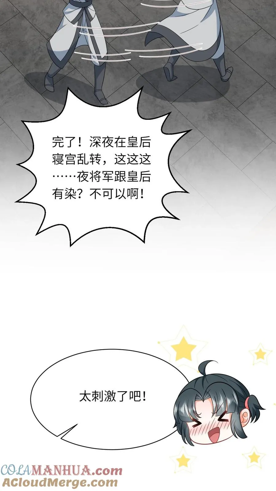 第52话 隔墙有耳 第21页