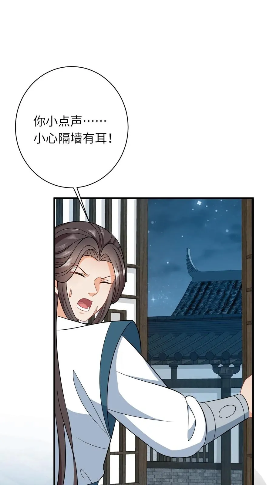 第52话 隔墙有耳 第22页