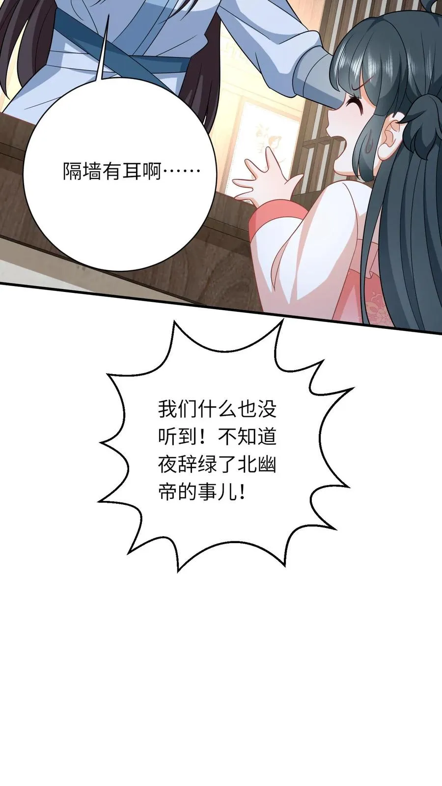 第52话 隔墙有耳 第24页