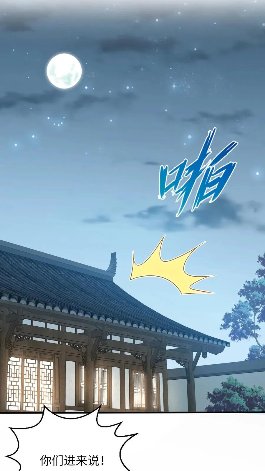 第52话 隔墙有耳 第26页