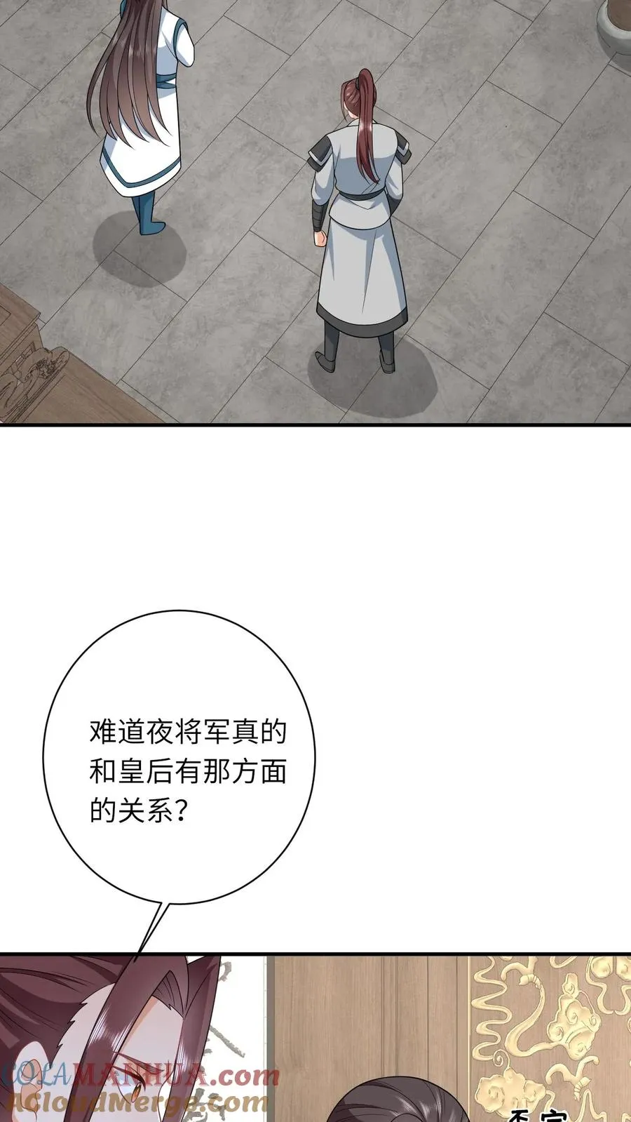 第52话 隔墙有耳 第29页