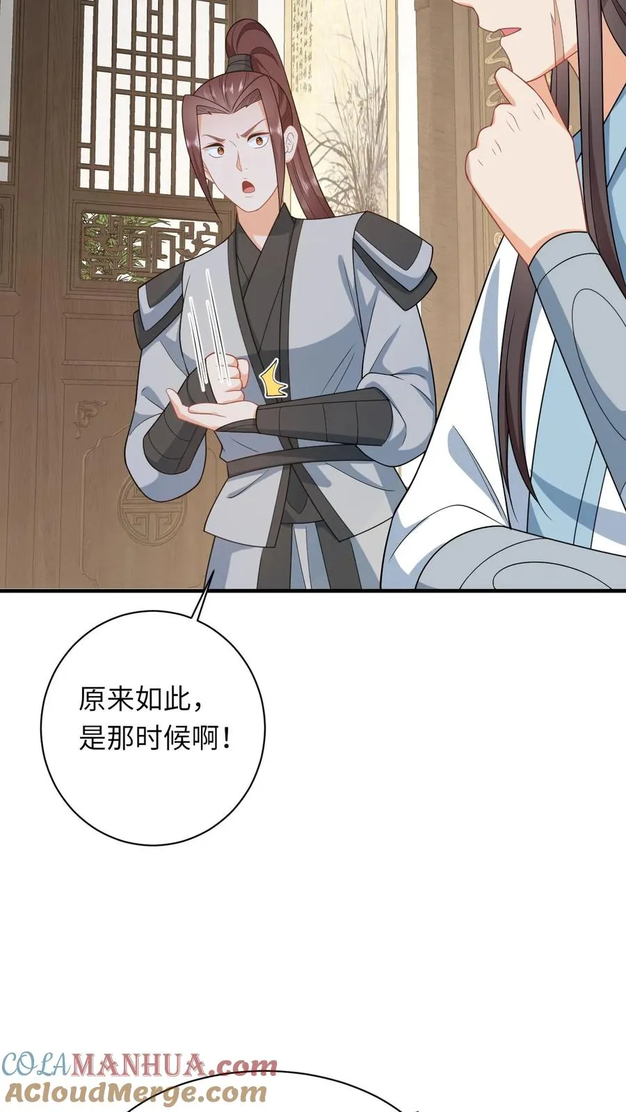 第52话 隔墙有耳 第31页