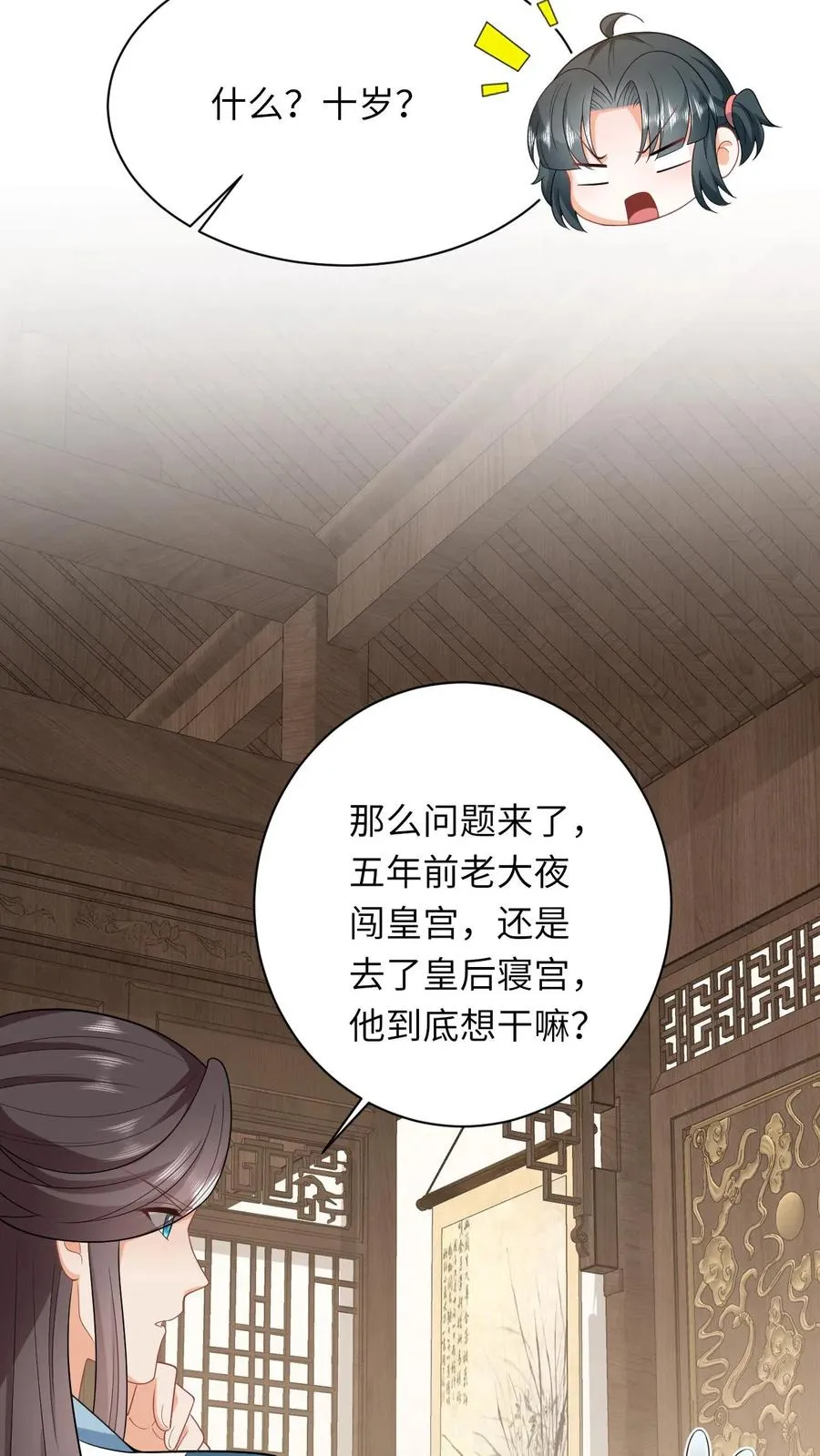第52话 隔墙有耳 第32页