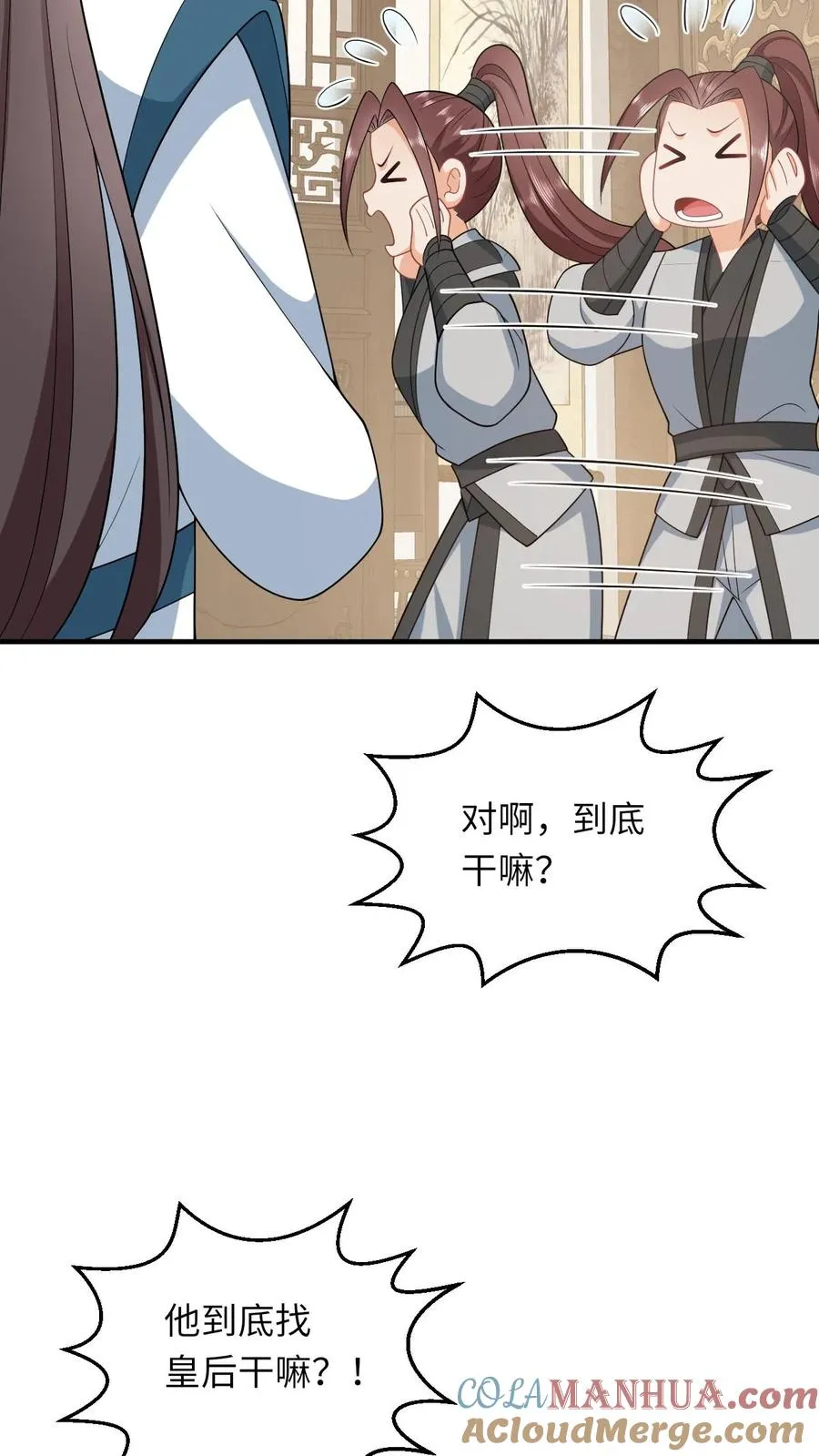 第52话 隔墙有耳 第33页