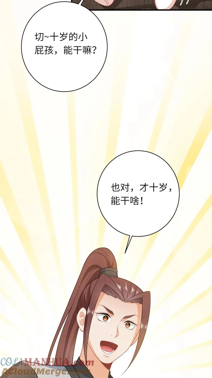 第52话 隔墙有耳 第35页