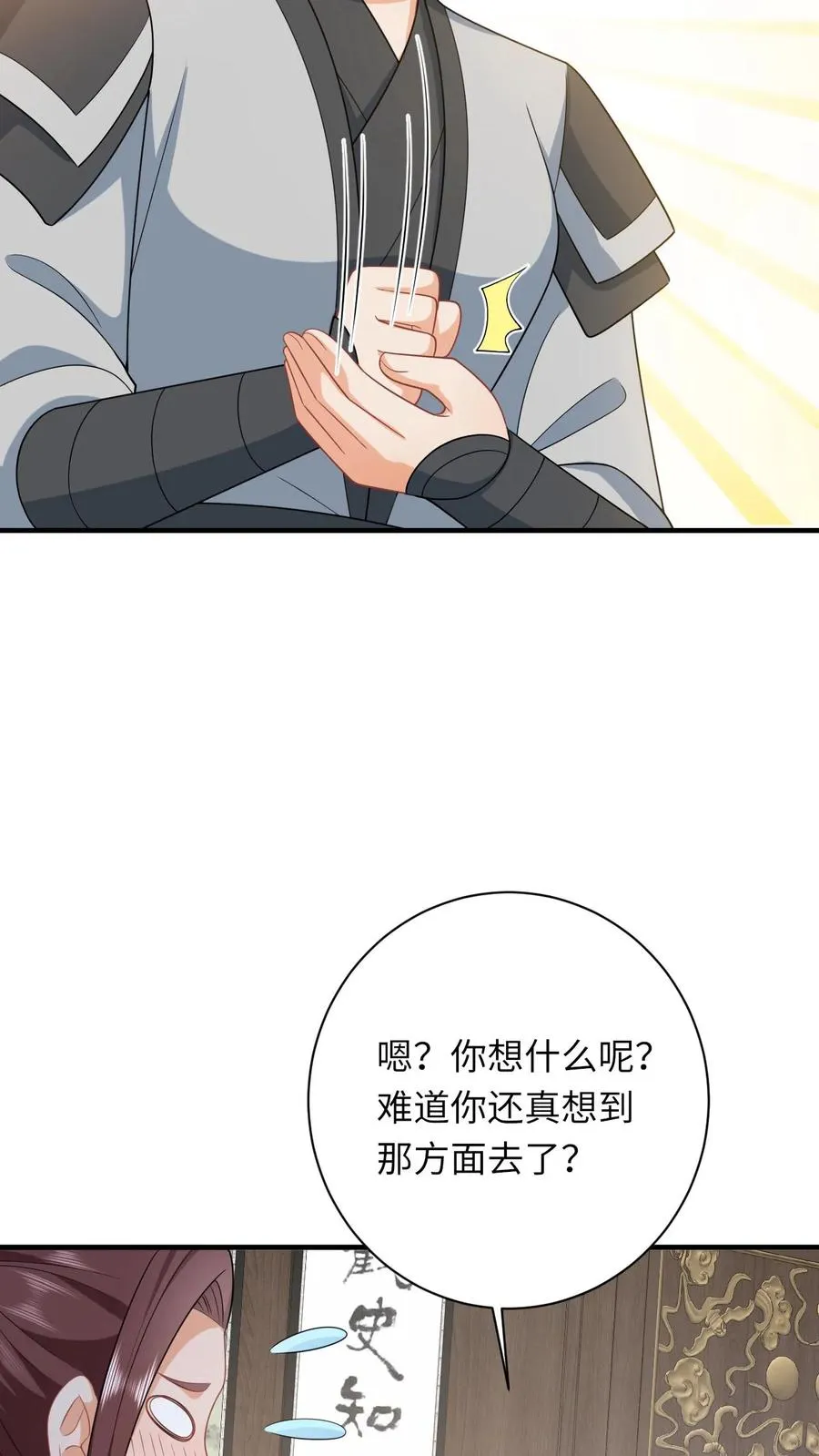 第52话 隔墙有耳 第36页