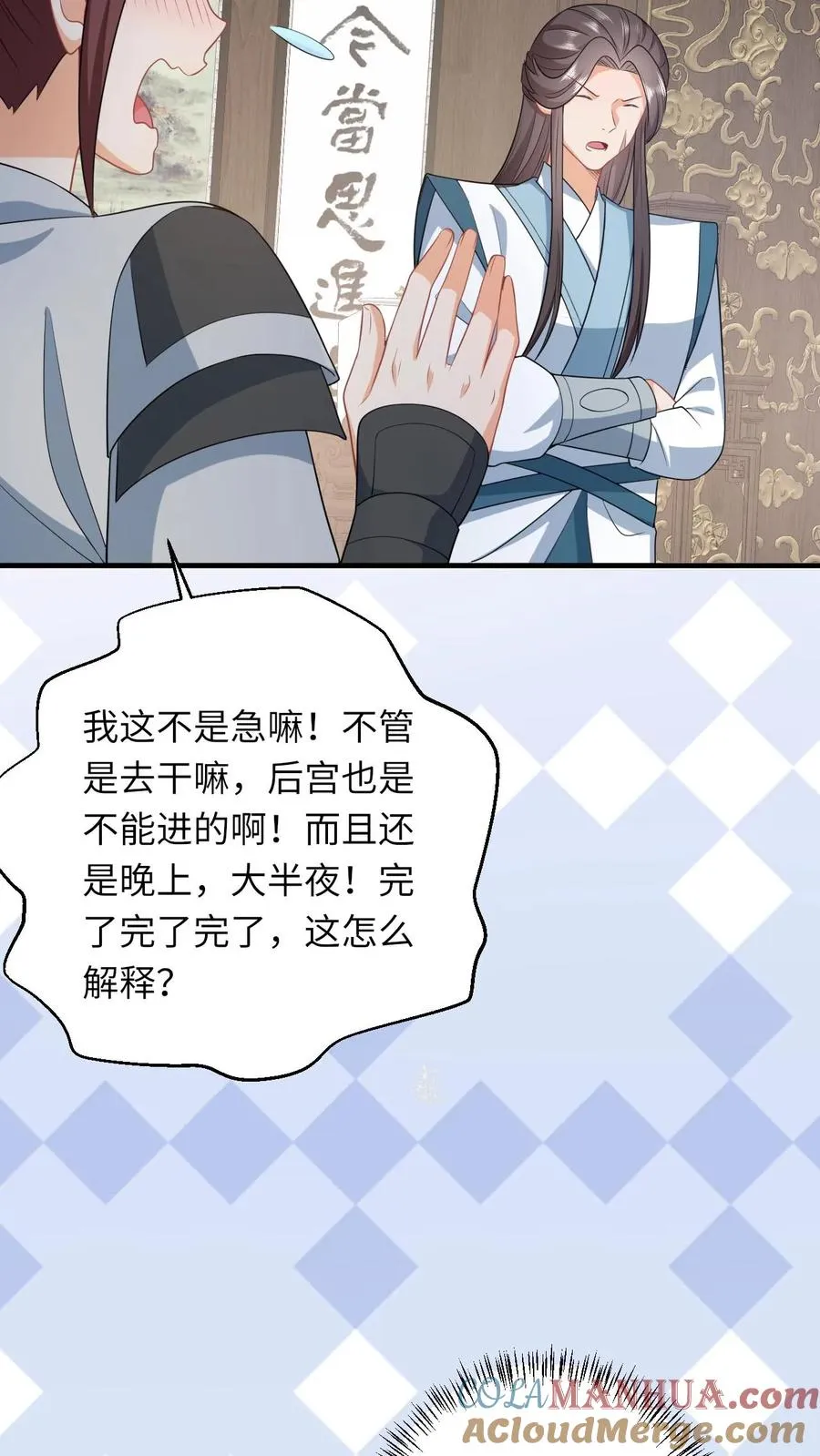 第52话 隔墙有耳 第37页