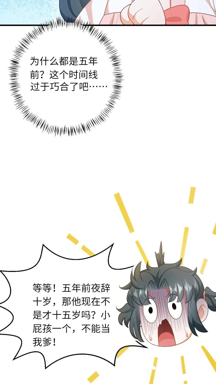 第52话 隔墙有耳 第40页