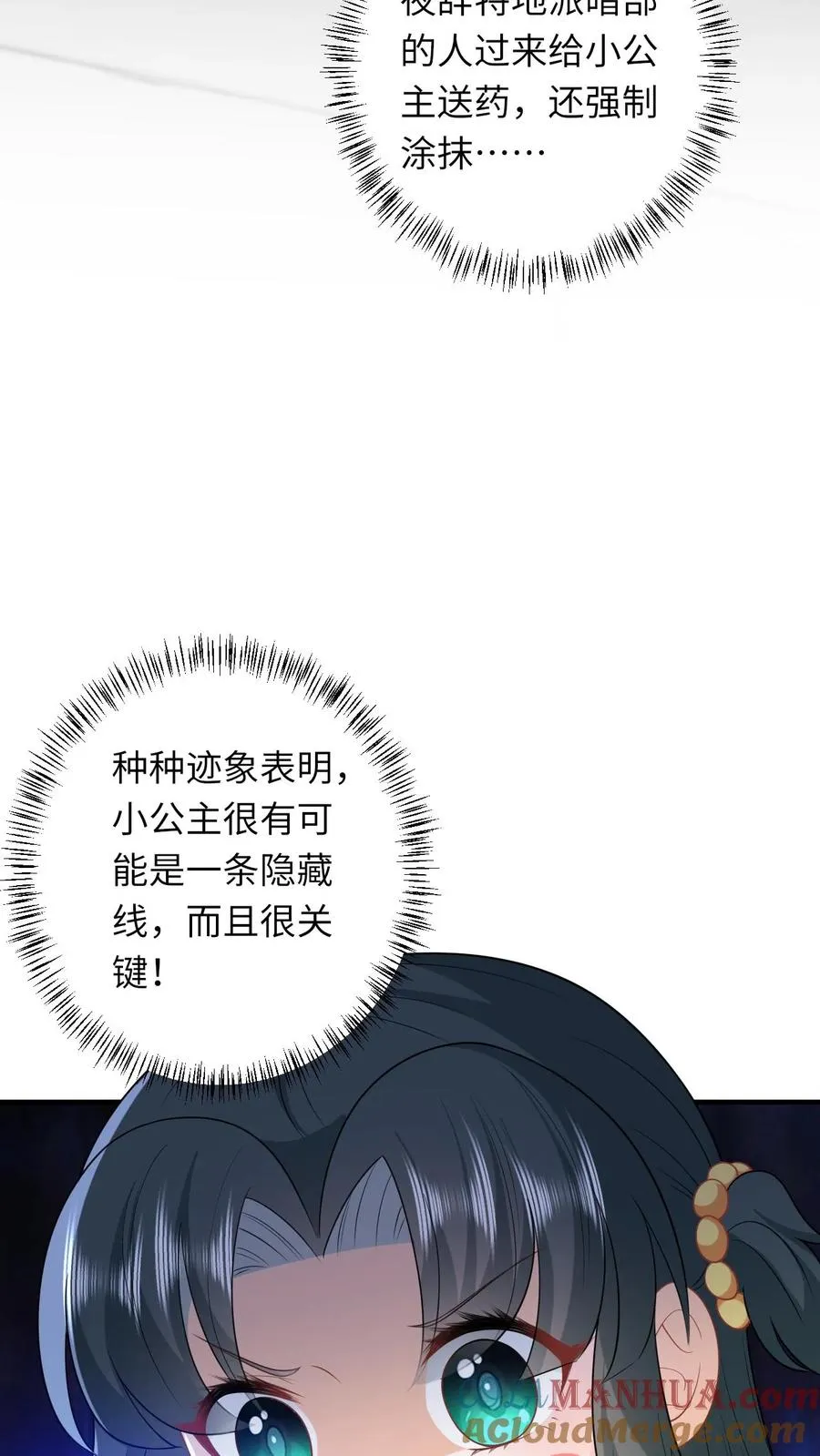 第53话 再哭打你！ 第5页