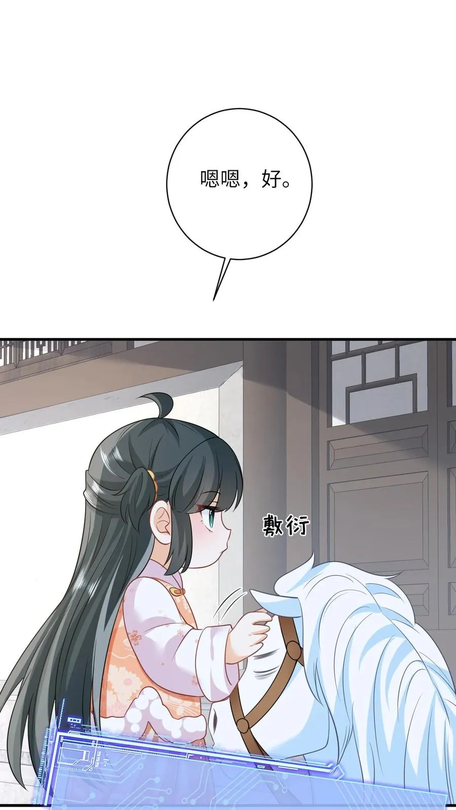 第53话 再哭打你！ 第8页