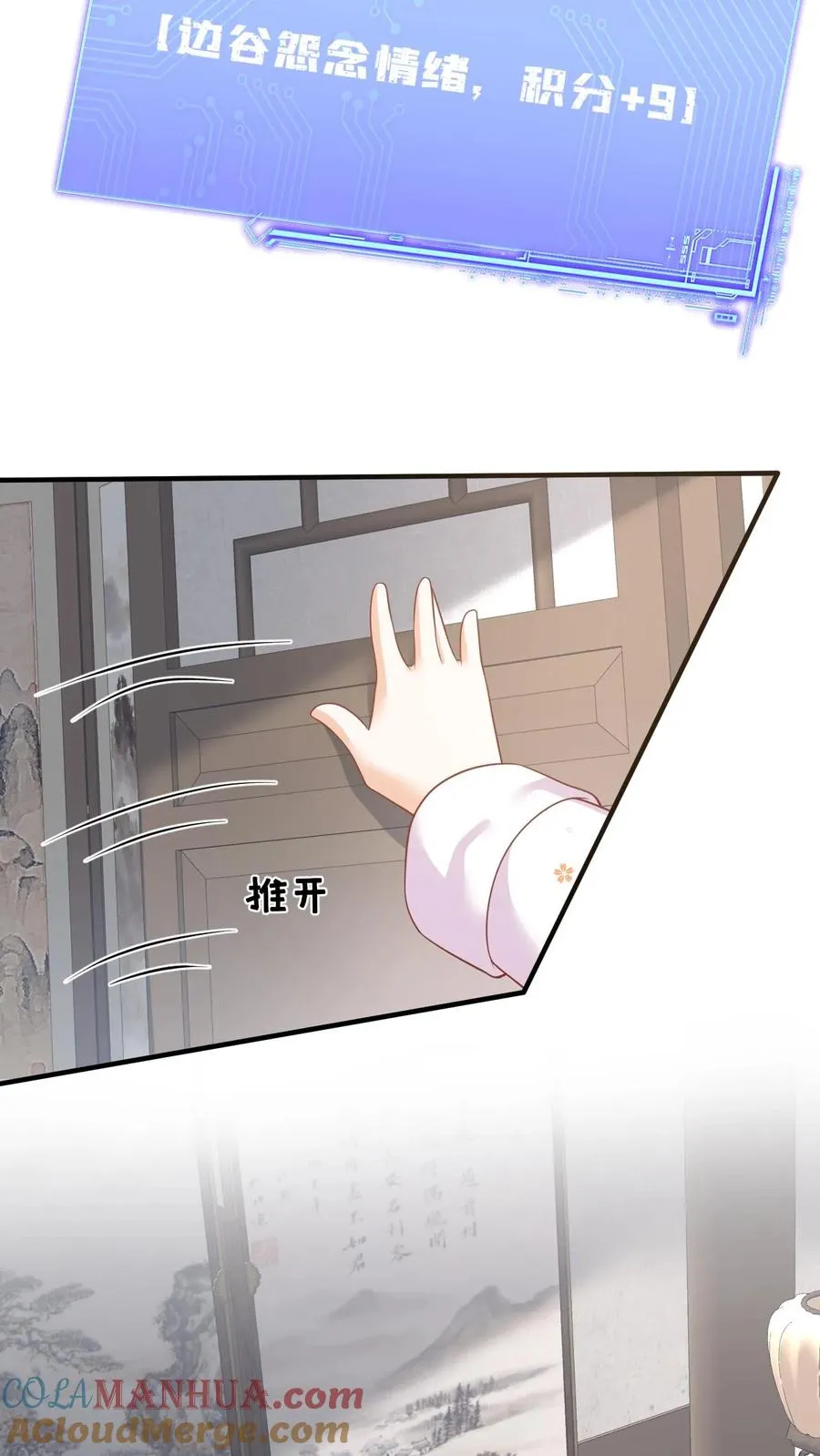 第53话 再哭打你！ 第9页
