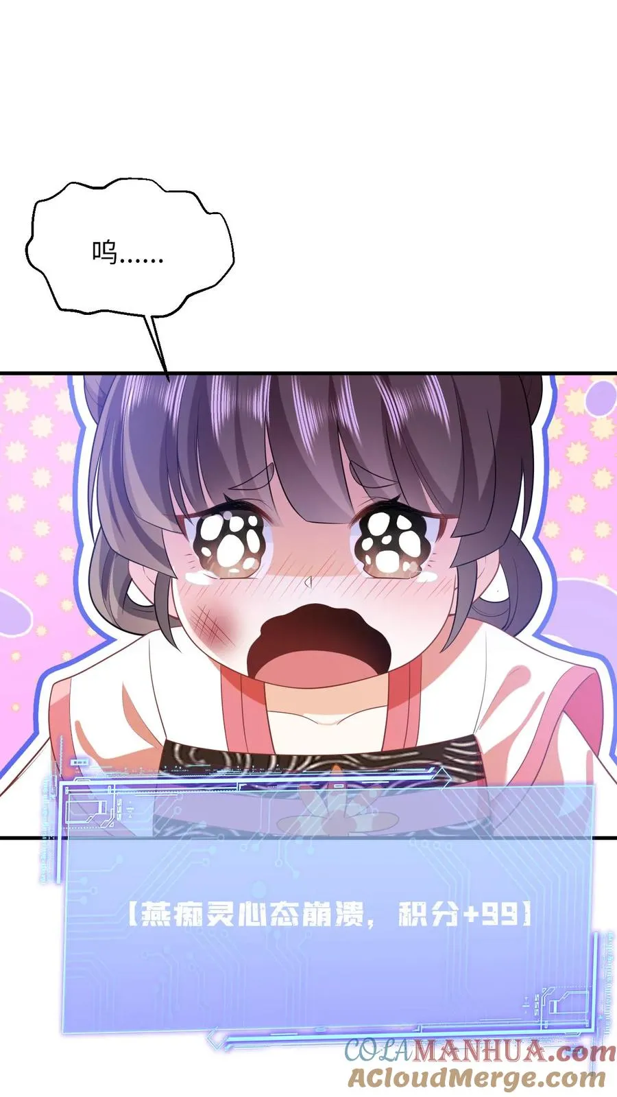第53话 再哭打你！ 第13页