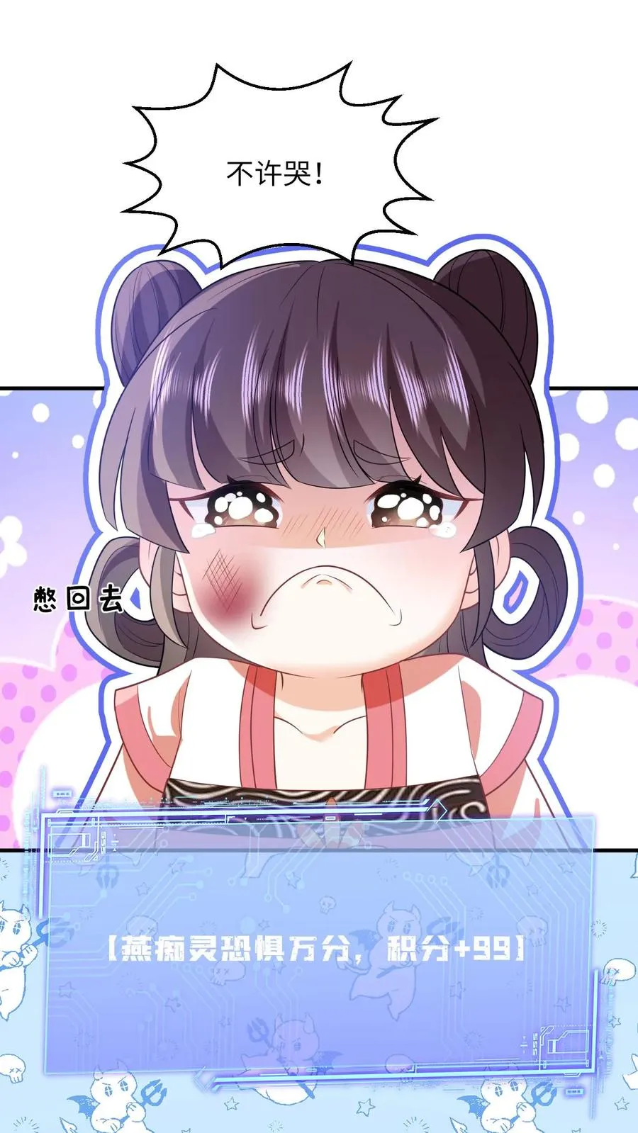 第53话 再哭打你！ 第14页