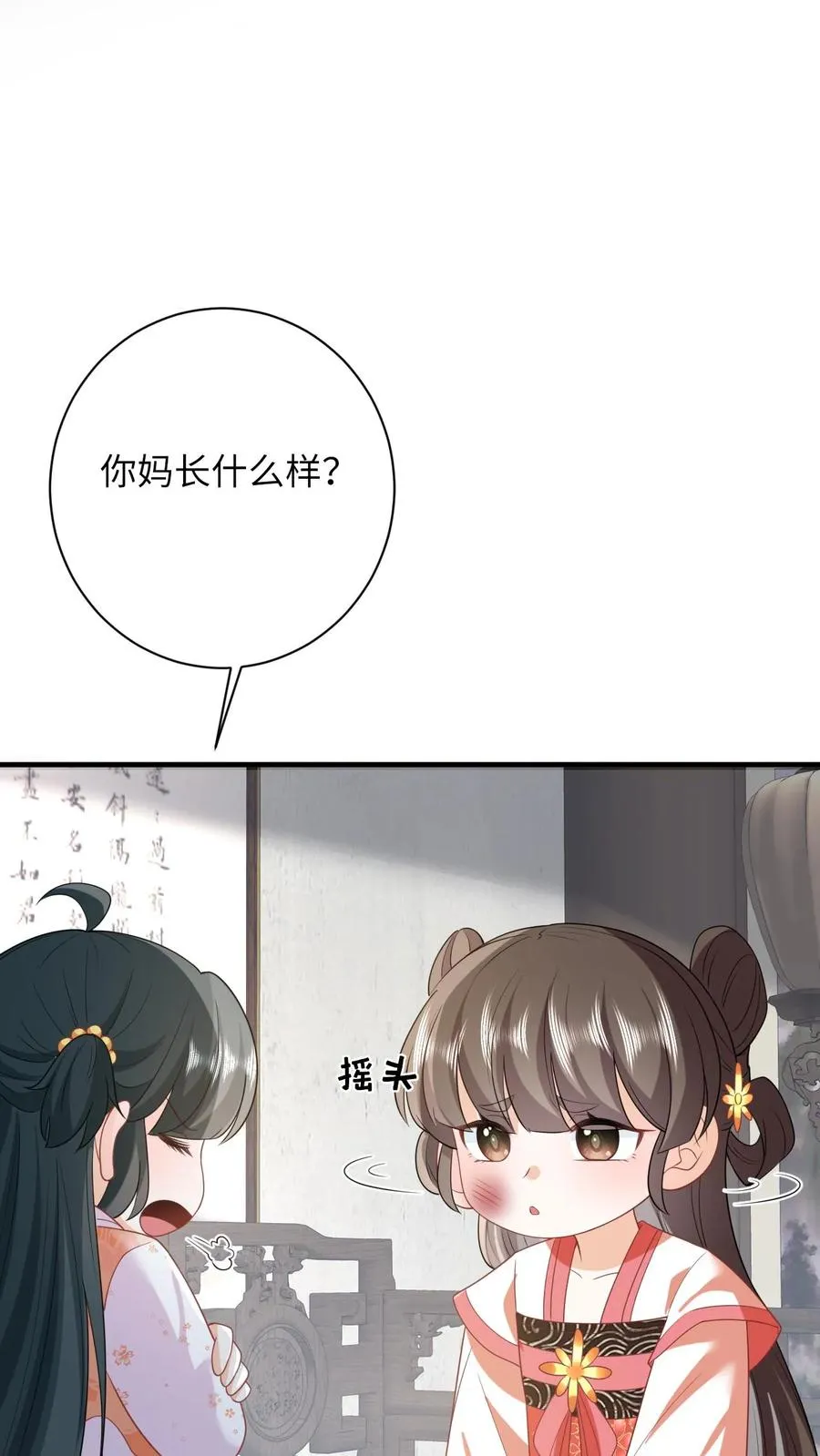 第53话 再哭打你！ 第18页