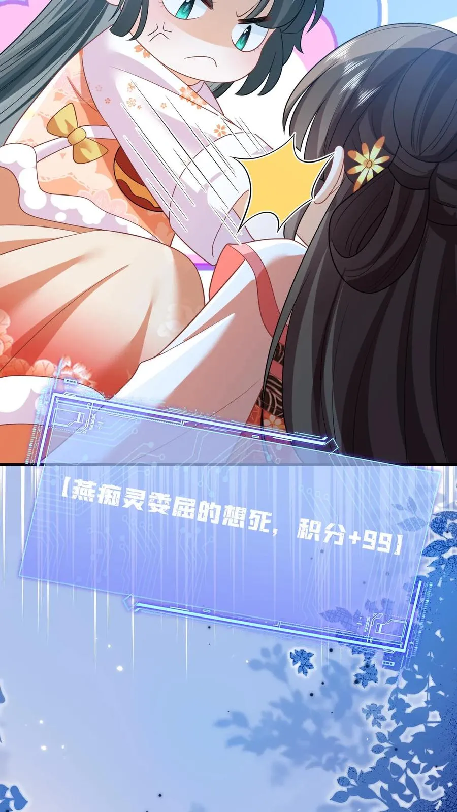 第53话 再哭打你！ 第20页