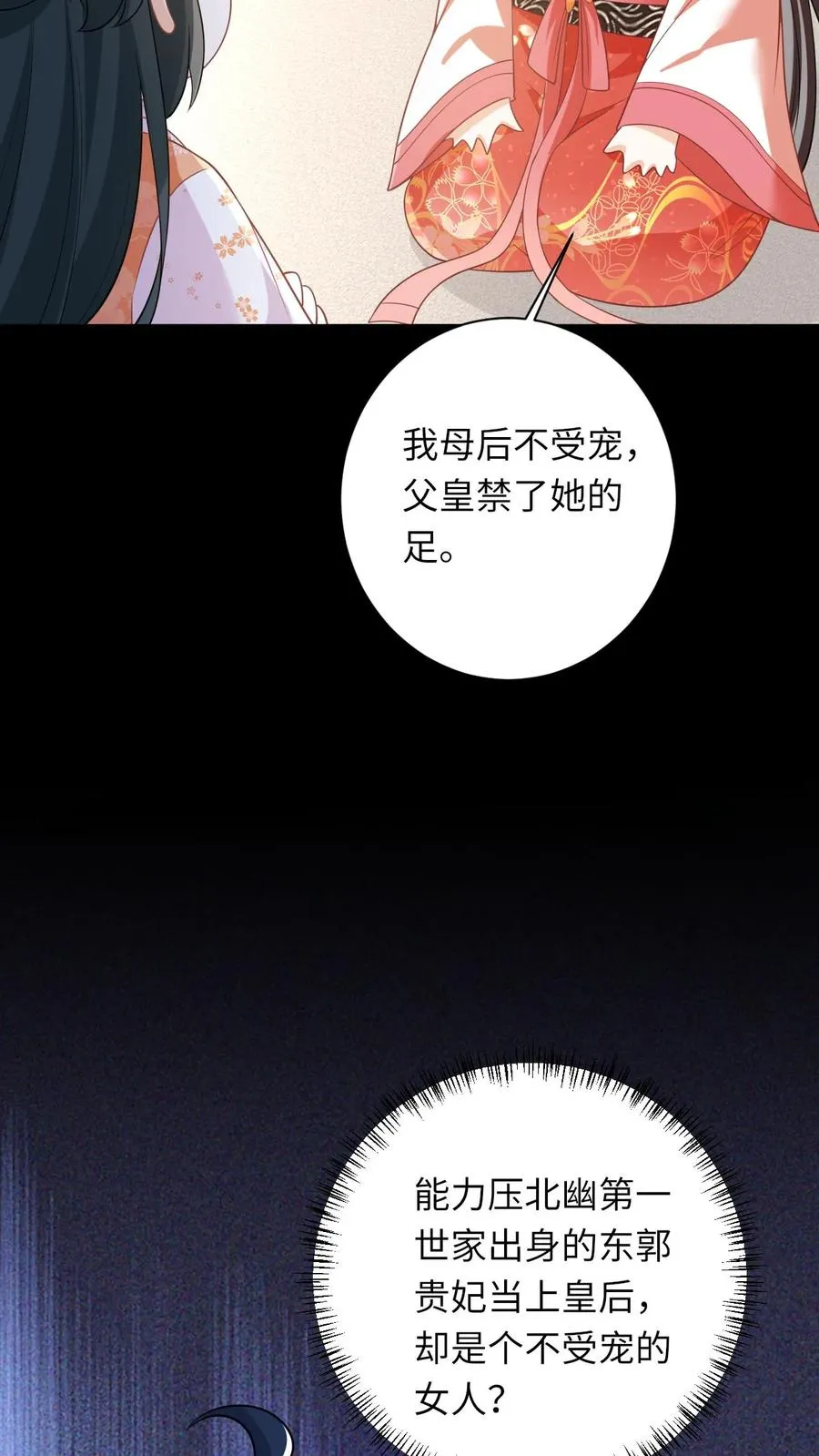 第53话 再哭打你！ 第24页
