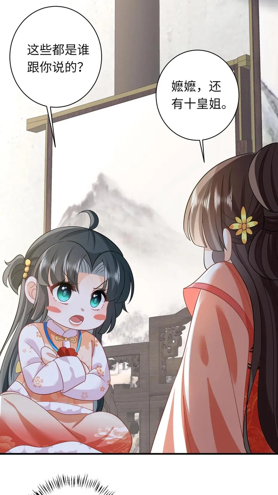 第53话 再哭打你！ 第26页