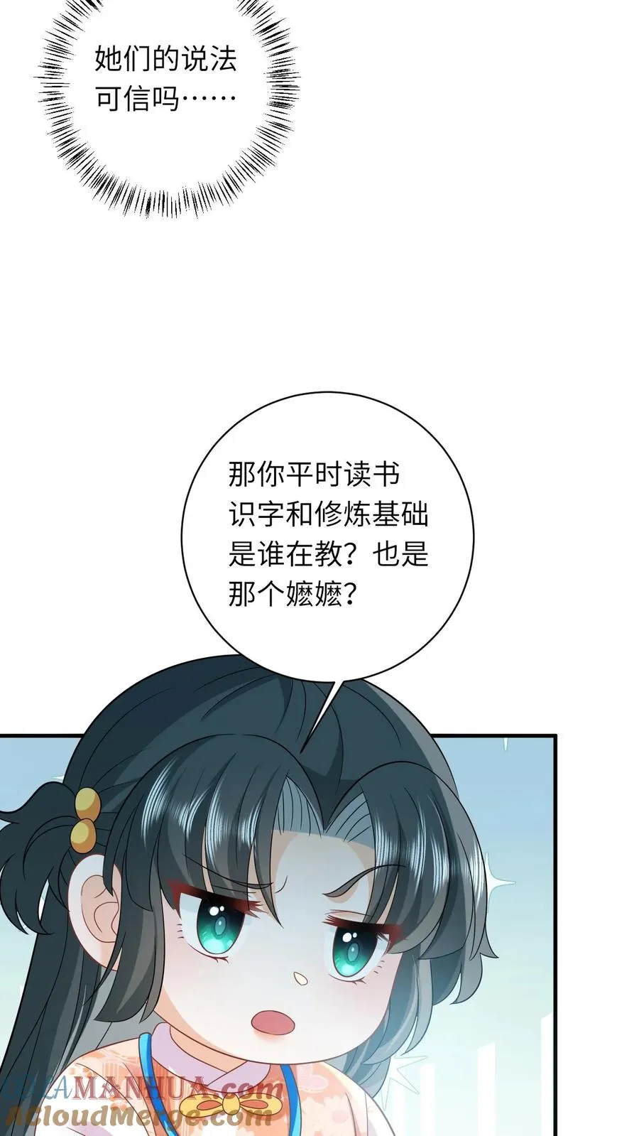 第53话 再哭打你！ 第27页