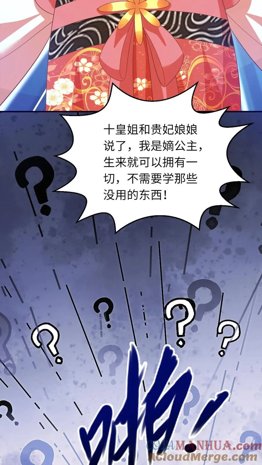 第53话 再哭打你！ 第29页