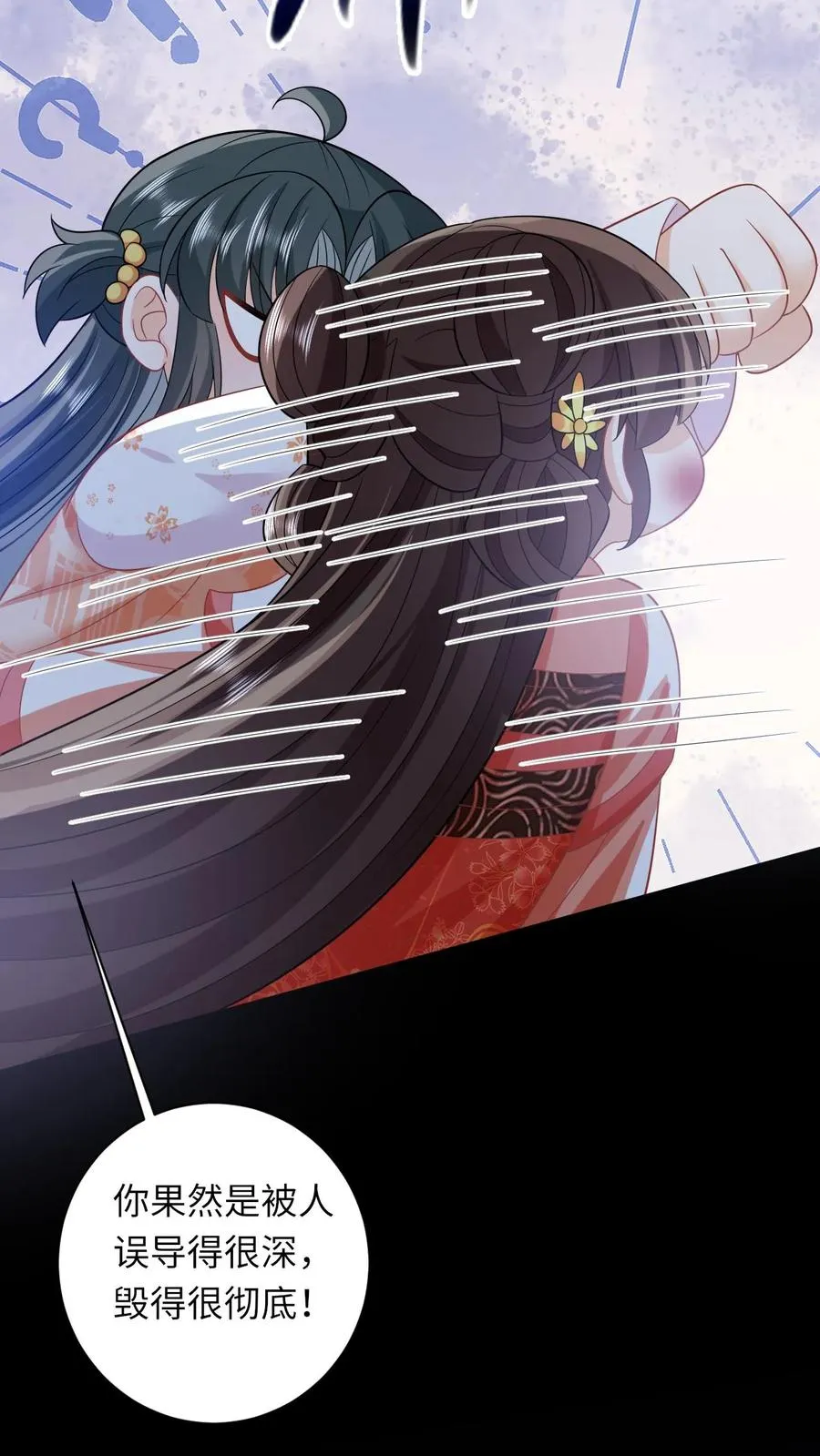 第53话 再哭打你！ 第30页