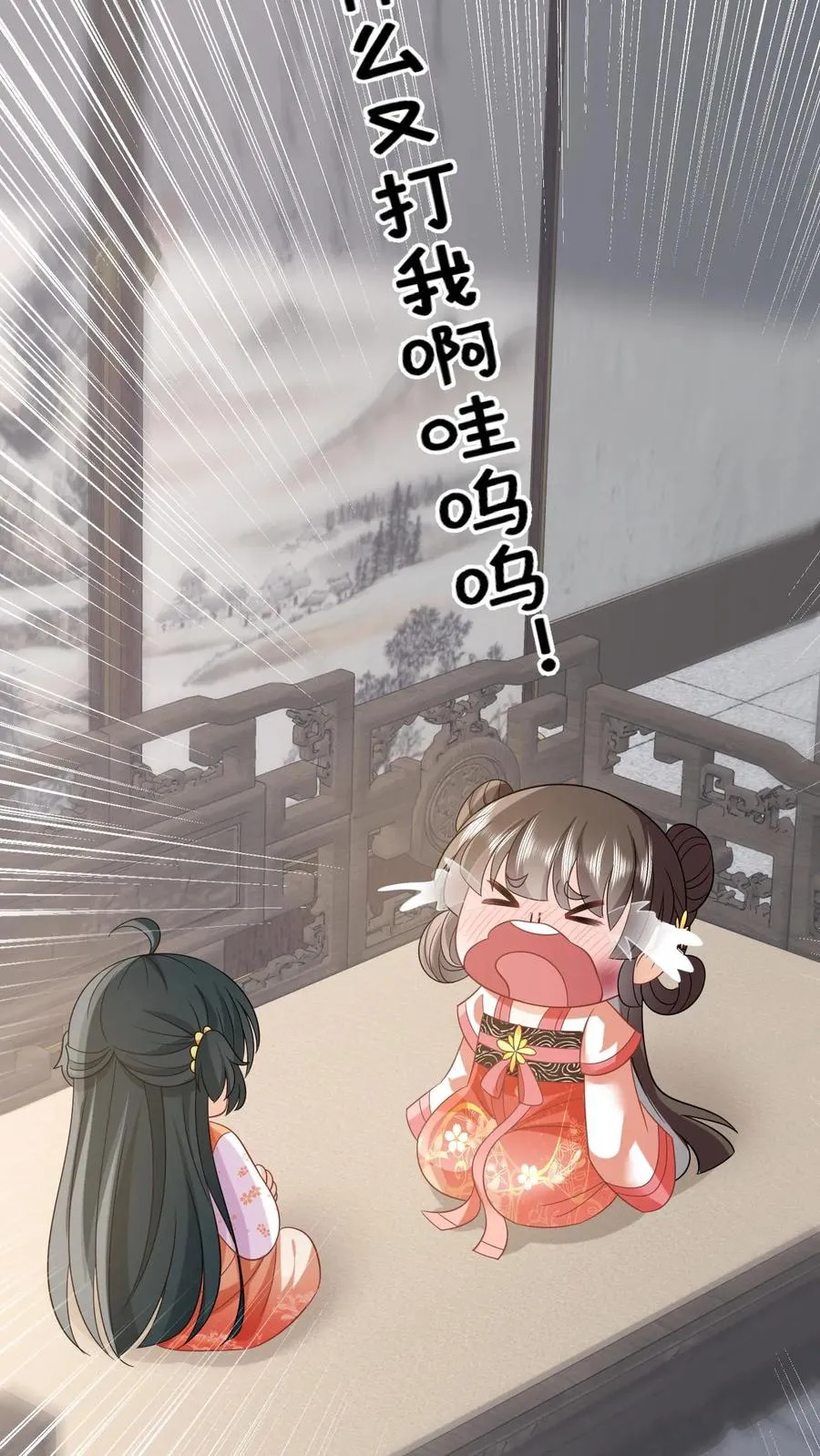 第53话 再哭打你！ 第32页