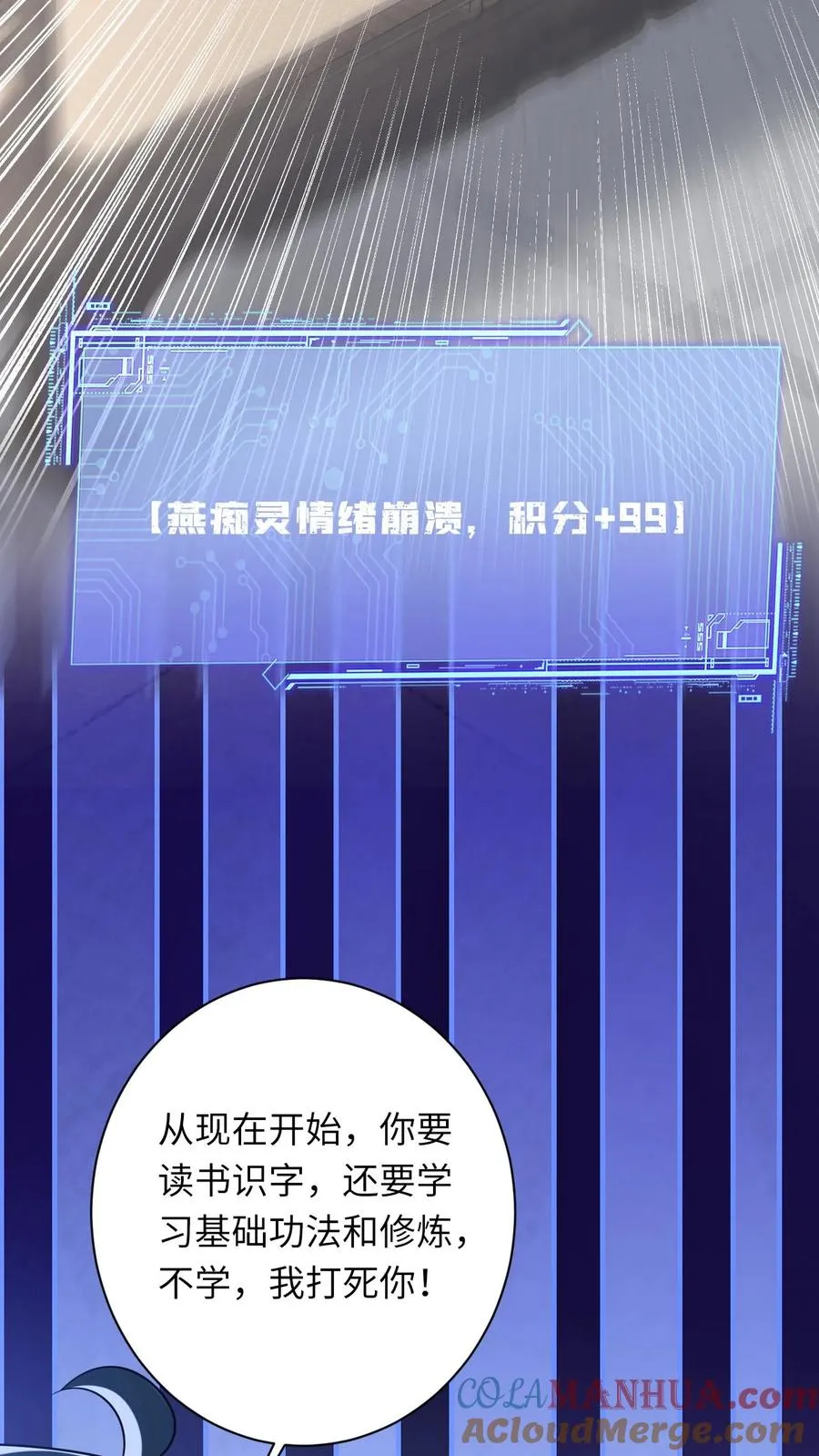 第53话 再哭打你！ 第33页