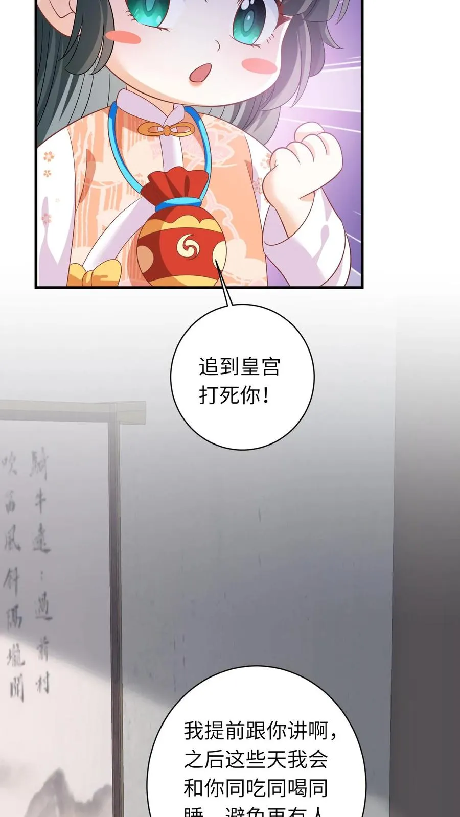 第53话 再哭打你！ 第36页