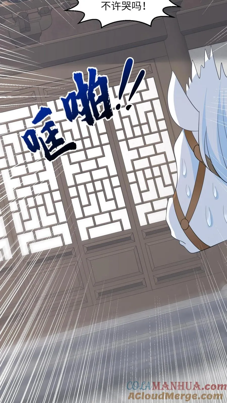 第53话 再哭打你！ 第39页