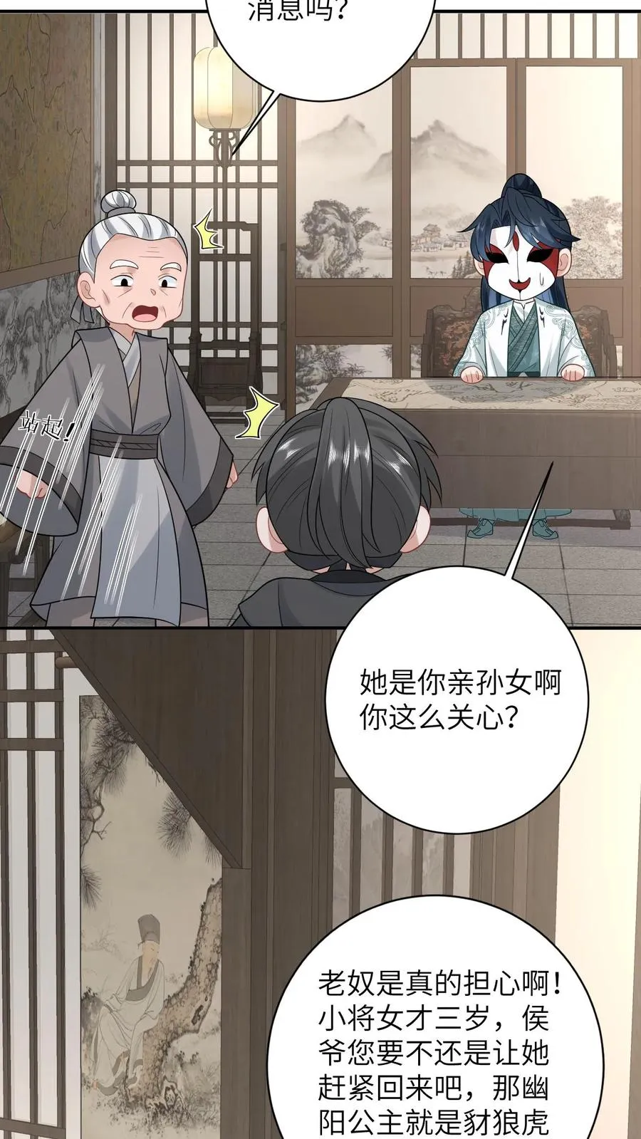 第54话 发生了什么？ 第4页