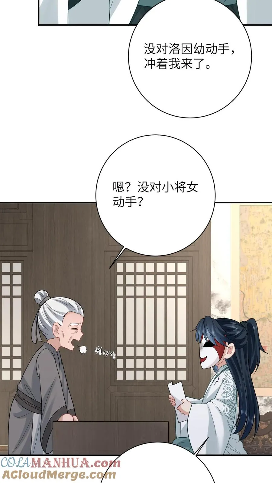 第54话 发生了什么？ 第7页