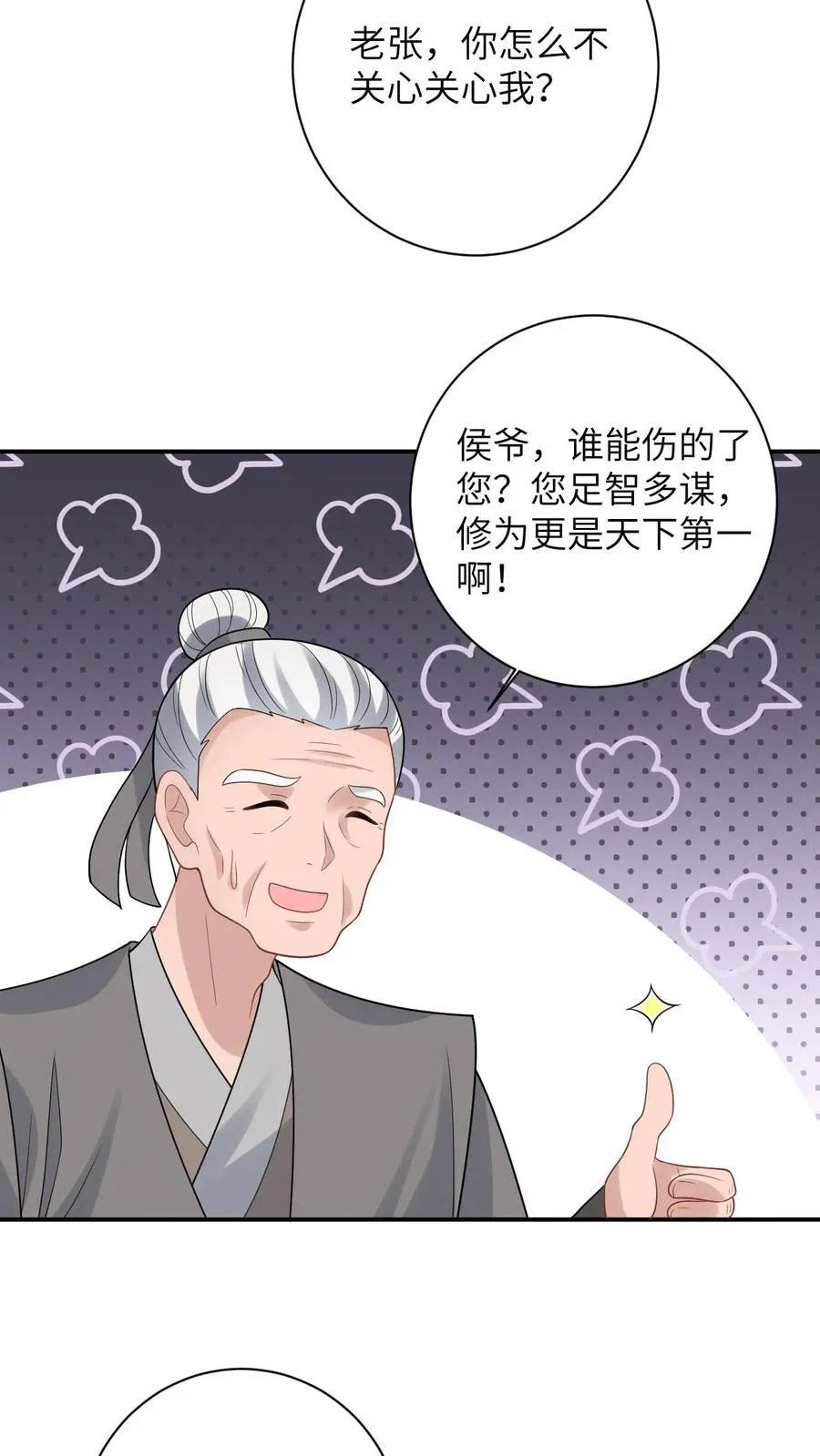 第54话 发生了什么？ 第8页