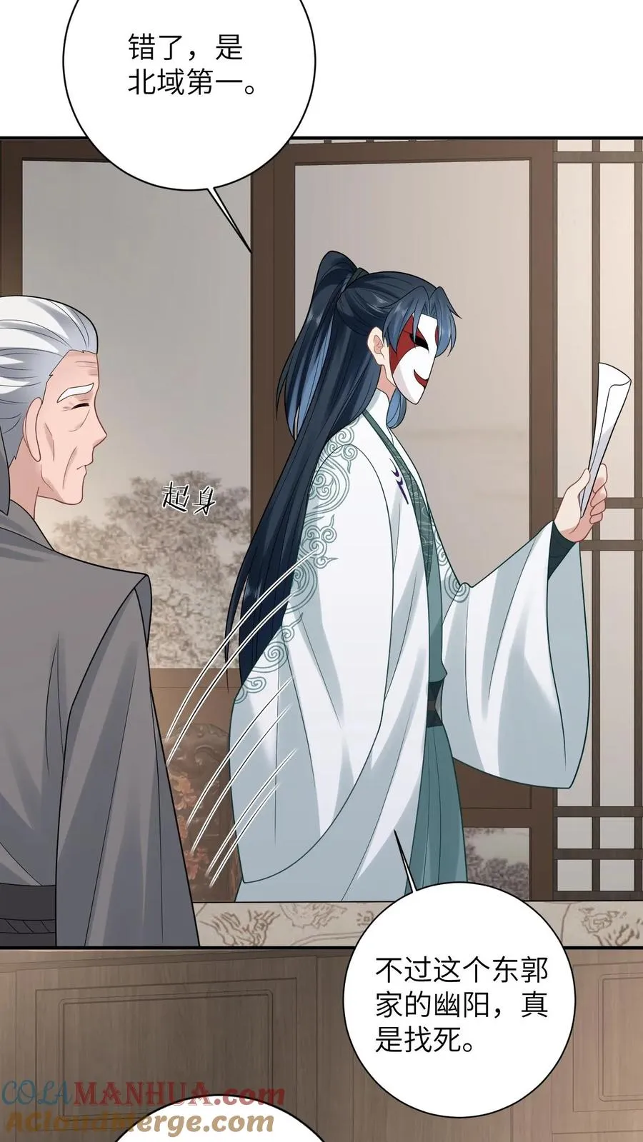 第54话 发生了什么？ 第9页