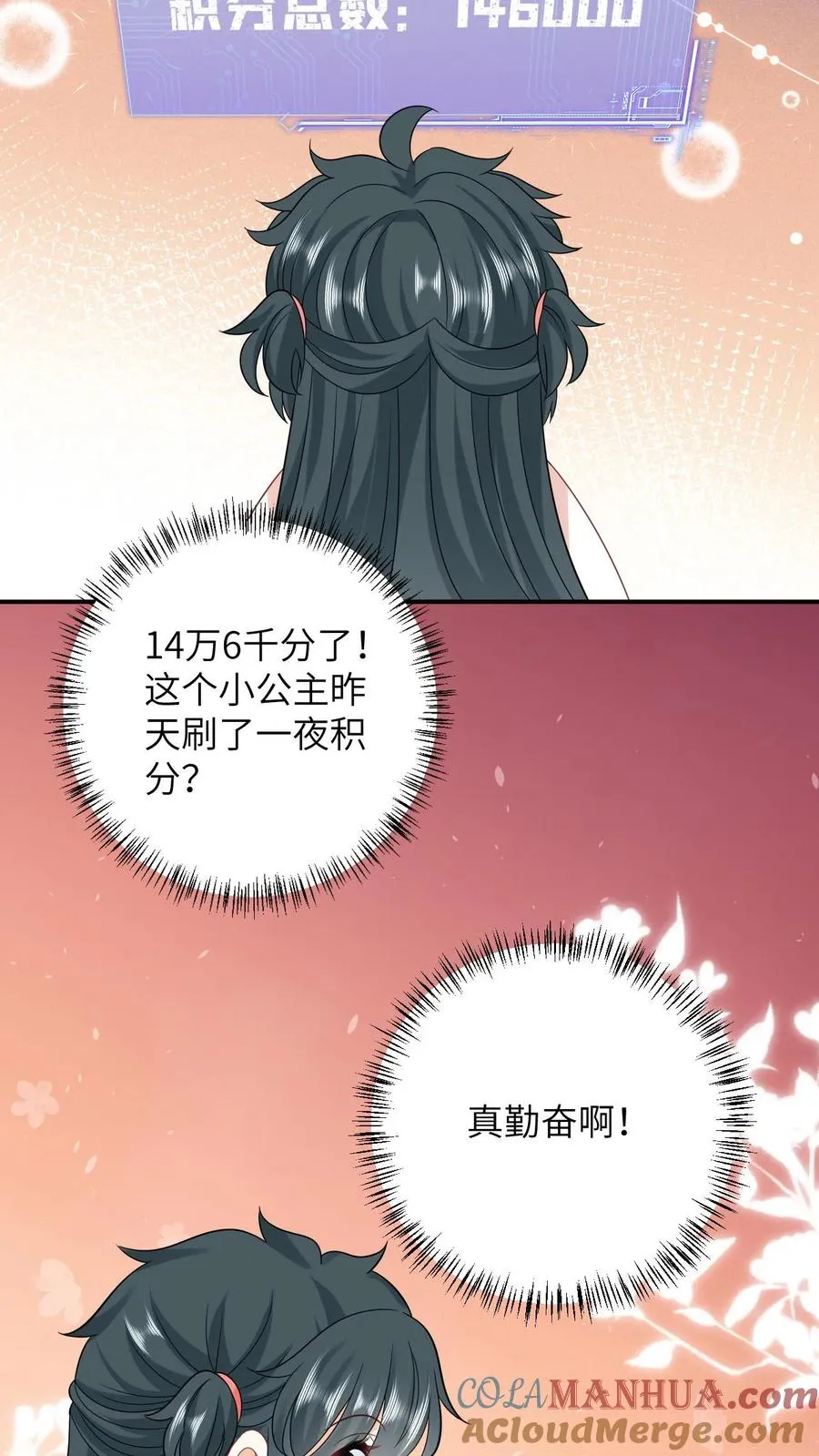 第54话 发生了什么？ 第21页