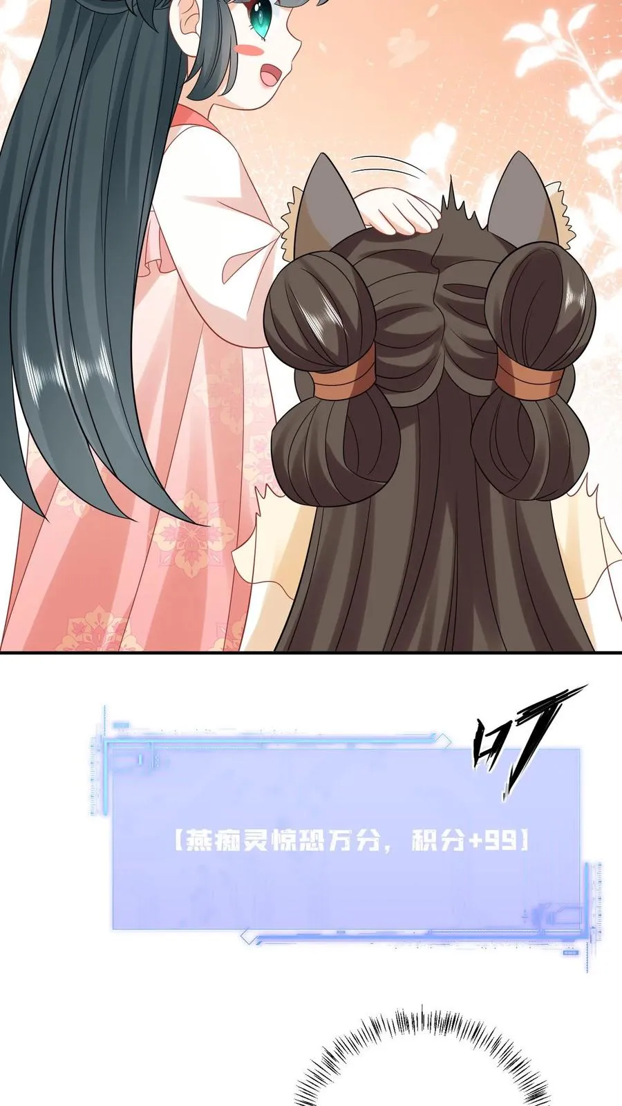 第54话 发生了什么？ 第22页