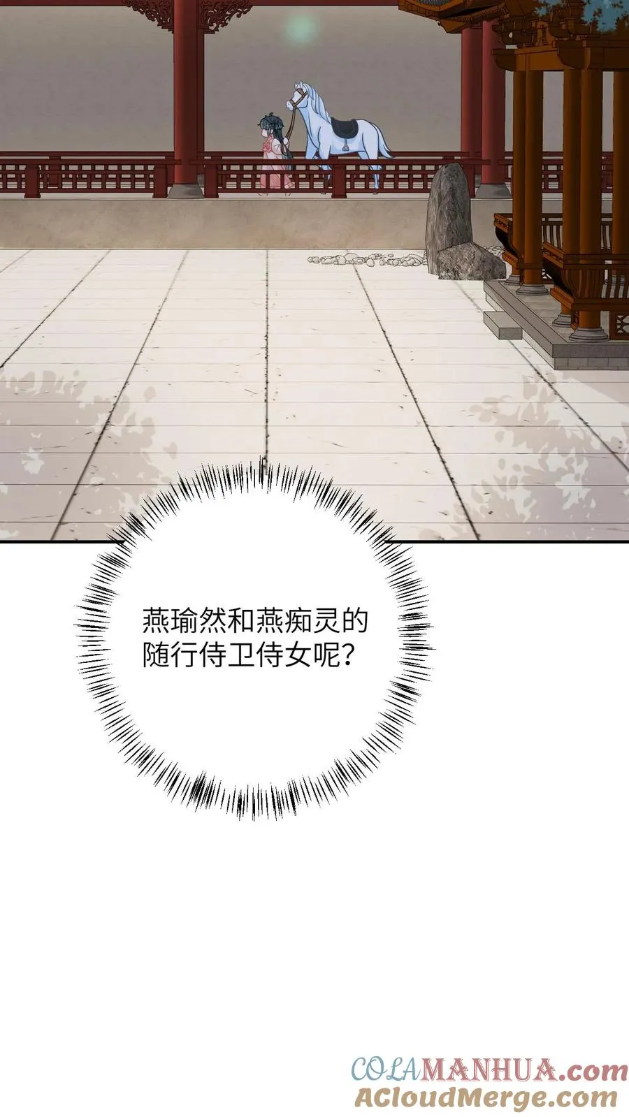 第54话 发生了什么？ 第27页