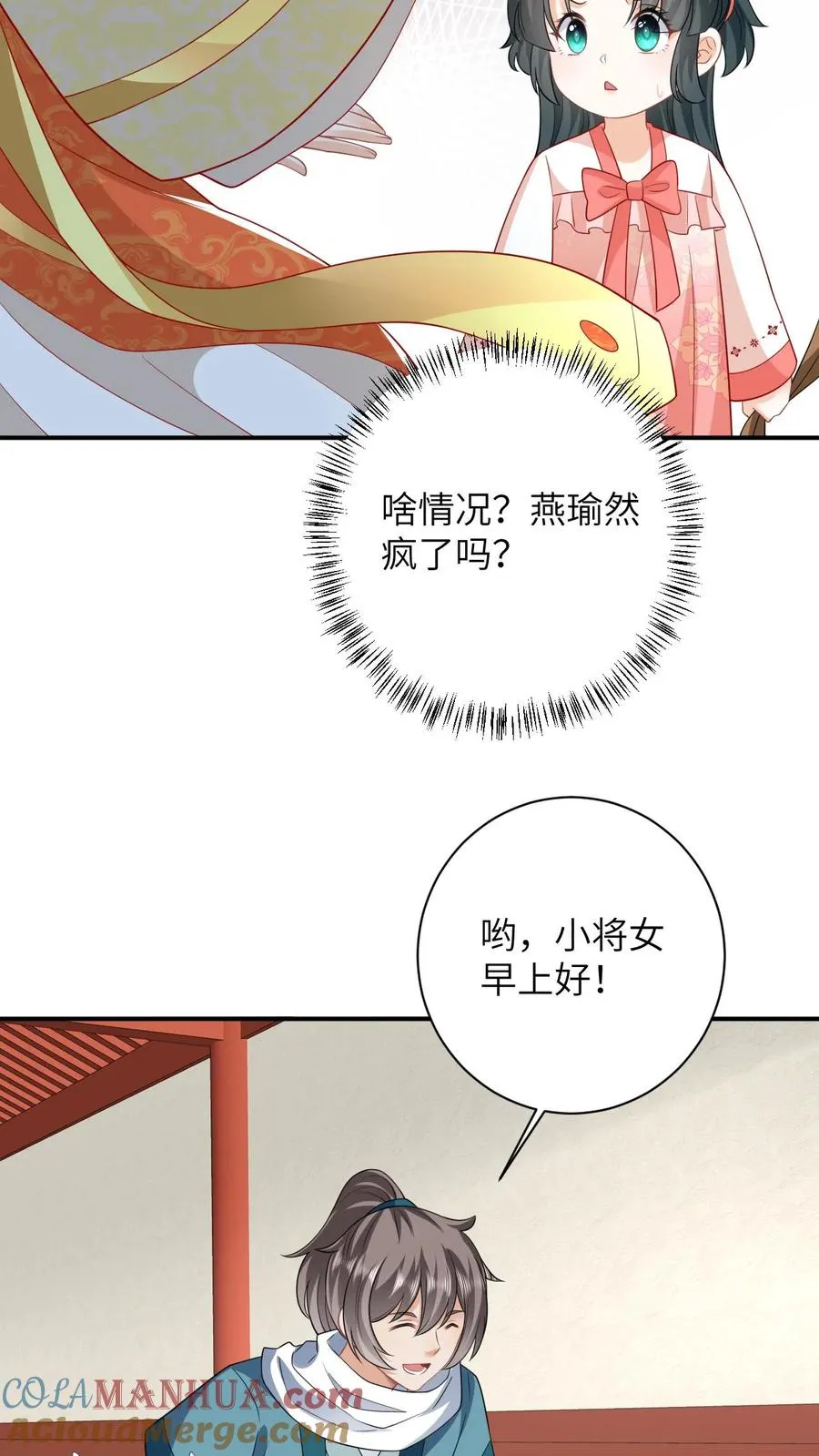 第55话 夜辞的损招 第5页