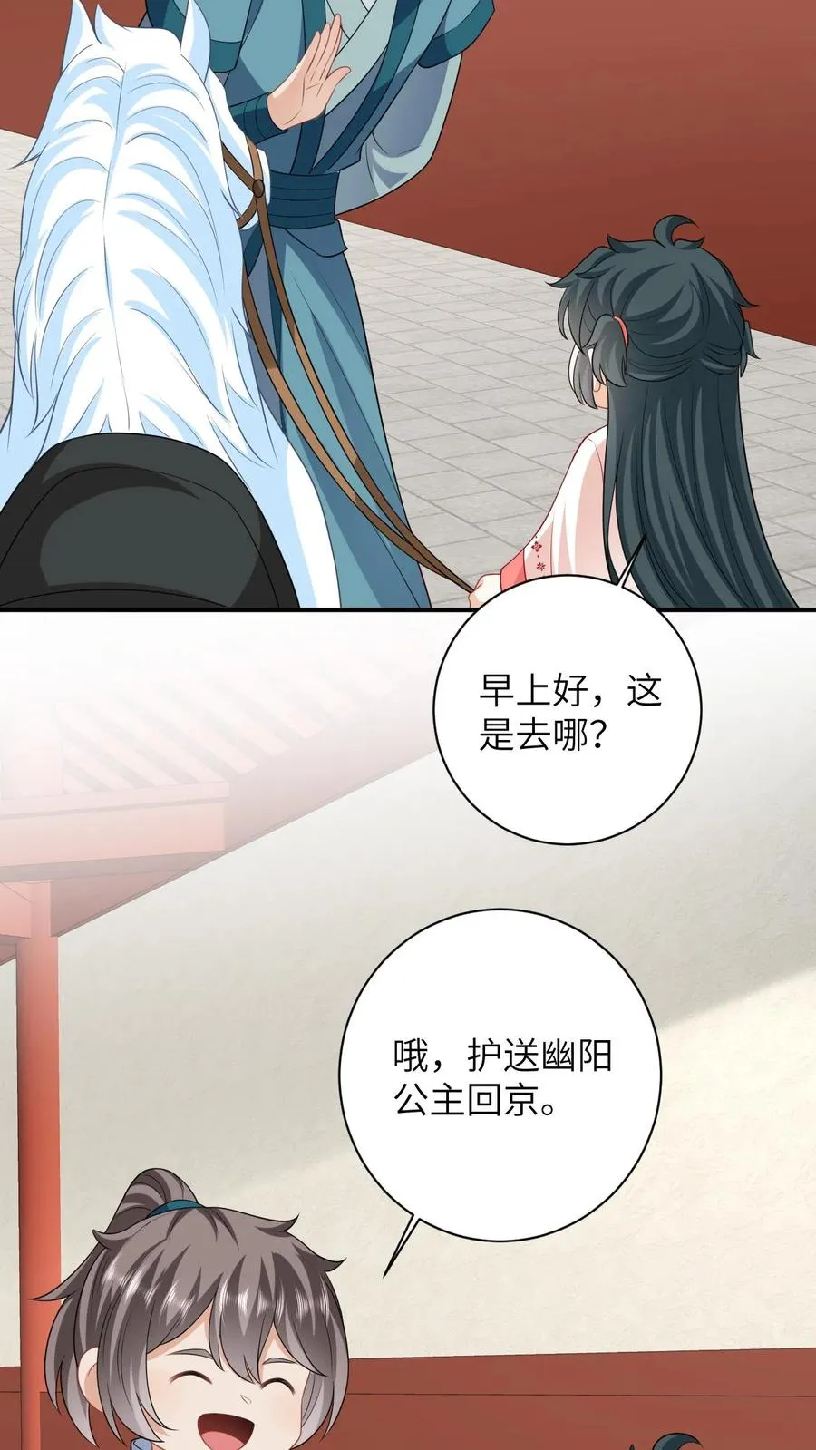 第55话 夜辞的损招 第6页