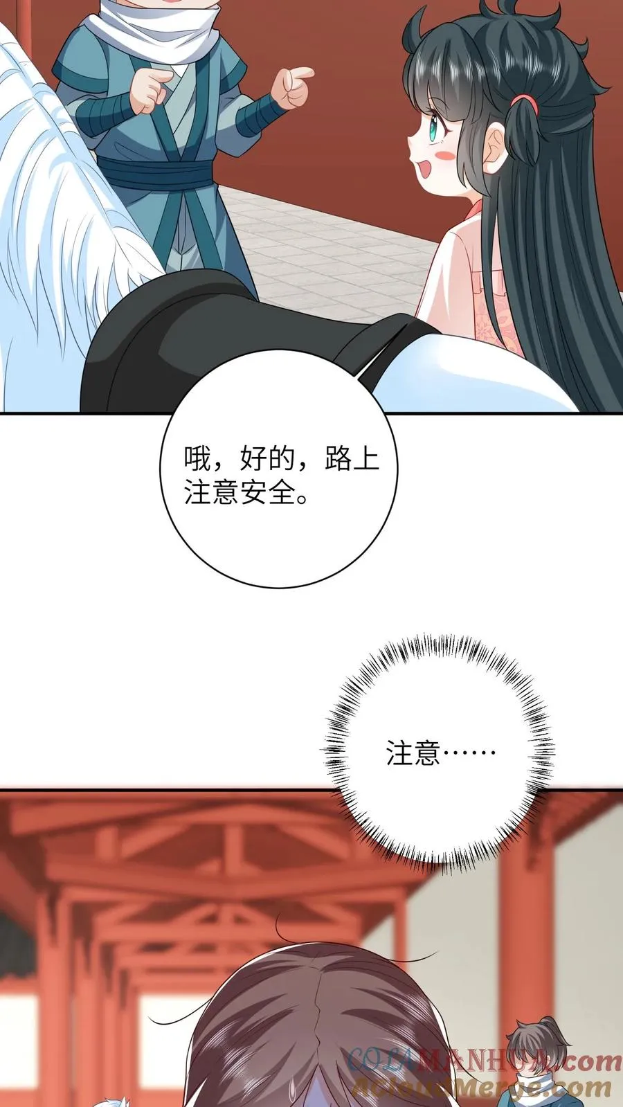 第55话 夜辞的损招 第7页