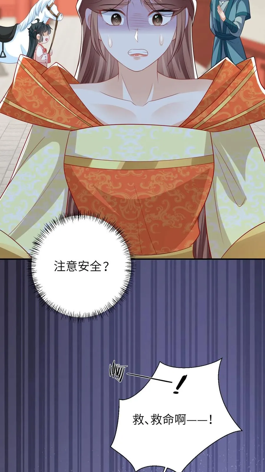 第55话 夜辞的损招 第8页