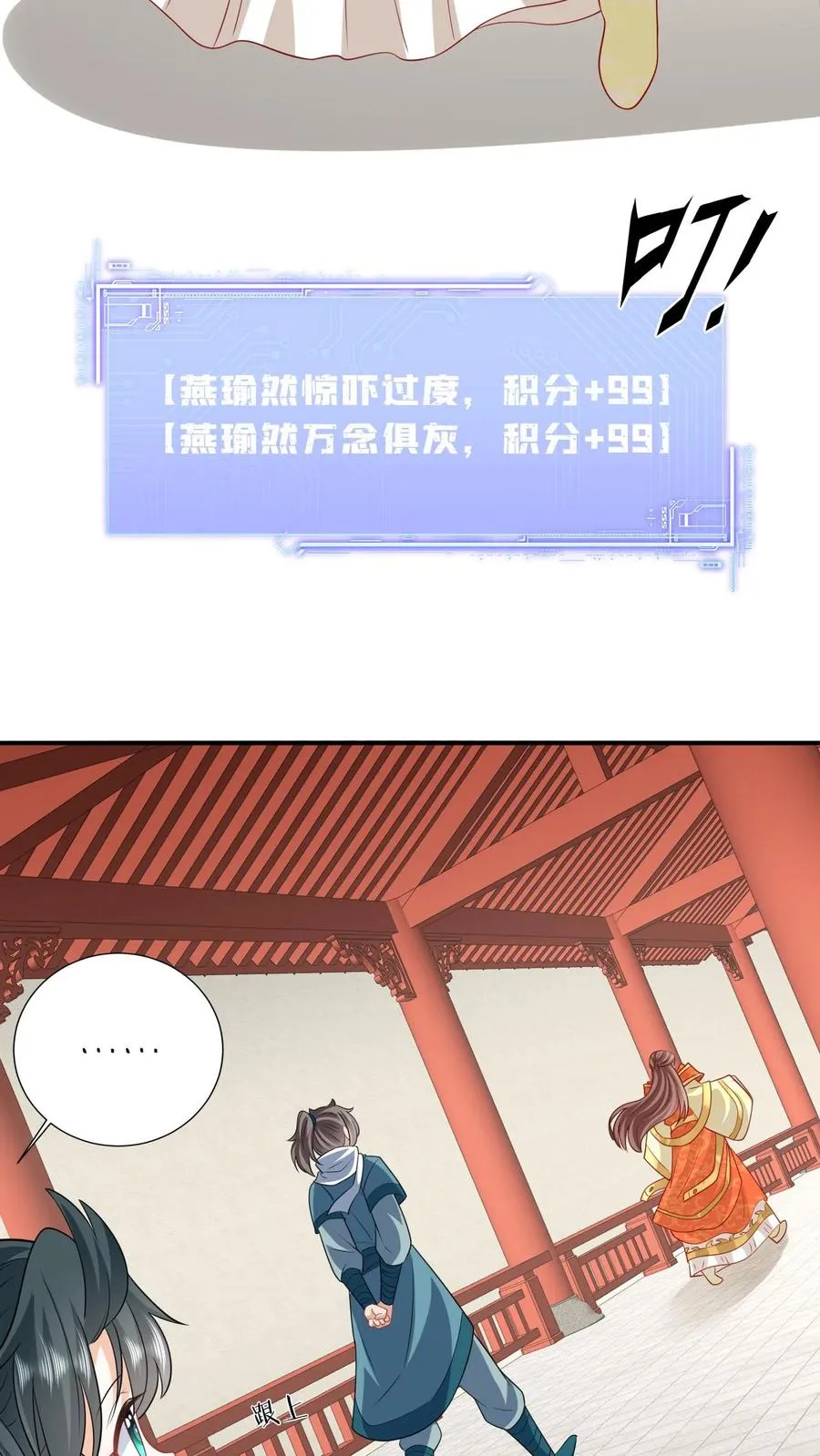 第55话 夜辞的损招 第10页
