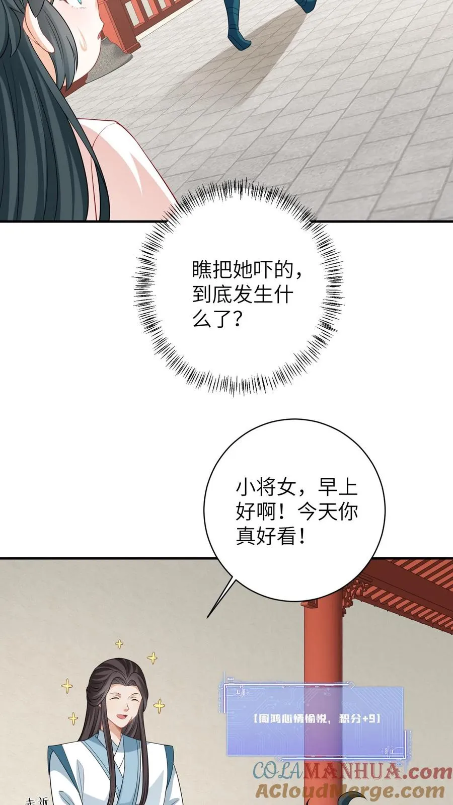 第55话 夜辞的损招 第11页