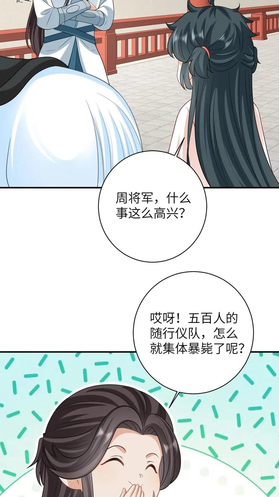 第55话 夜辞的损招 第12页
