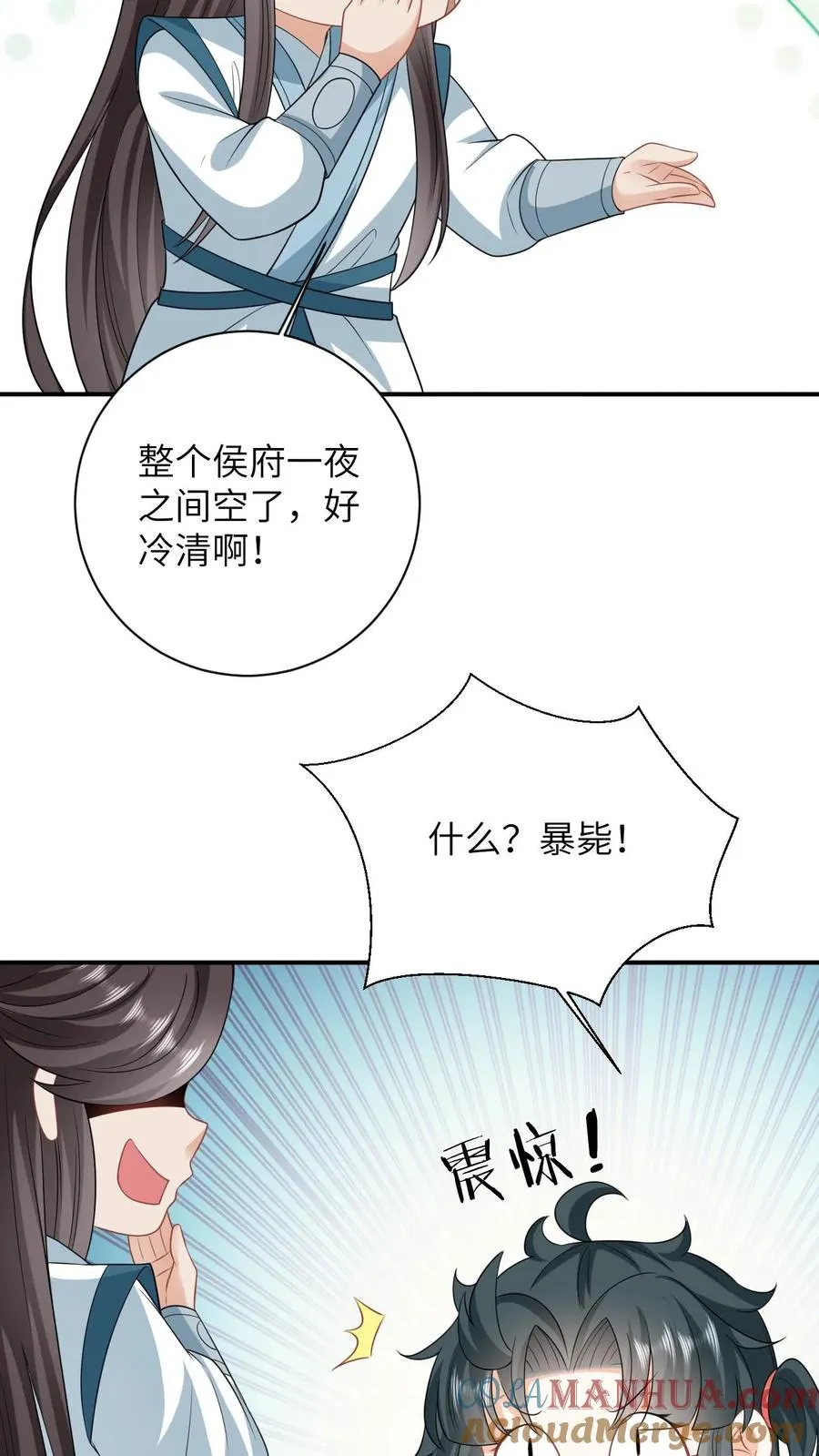 第55话 夜辞的损招 第13页
