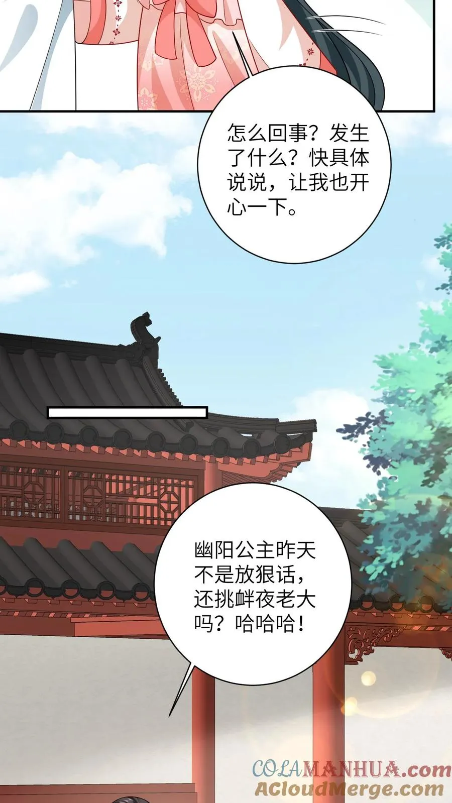 第55话 夜辞的损招 第15页